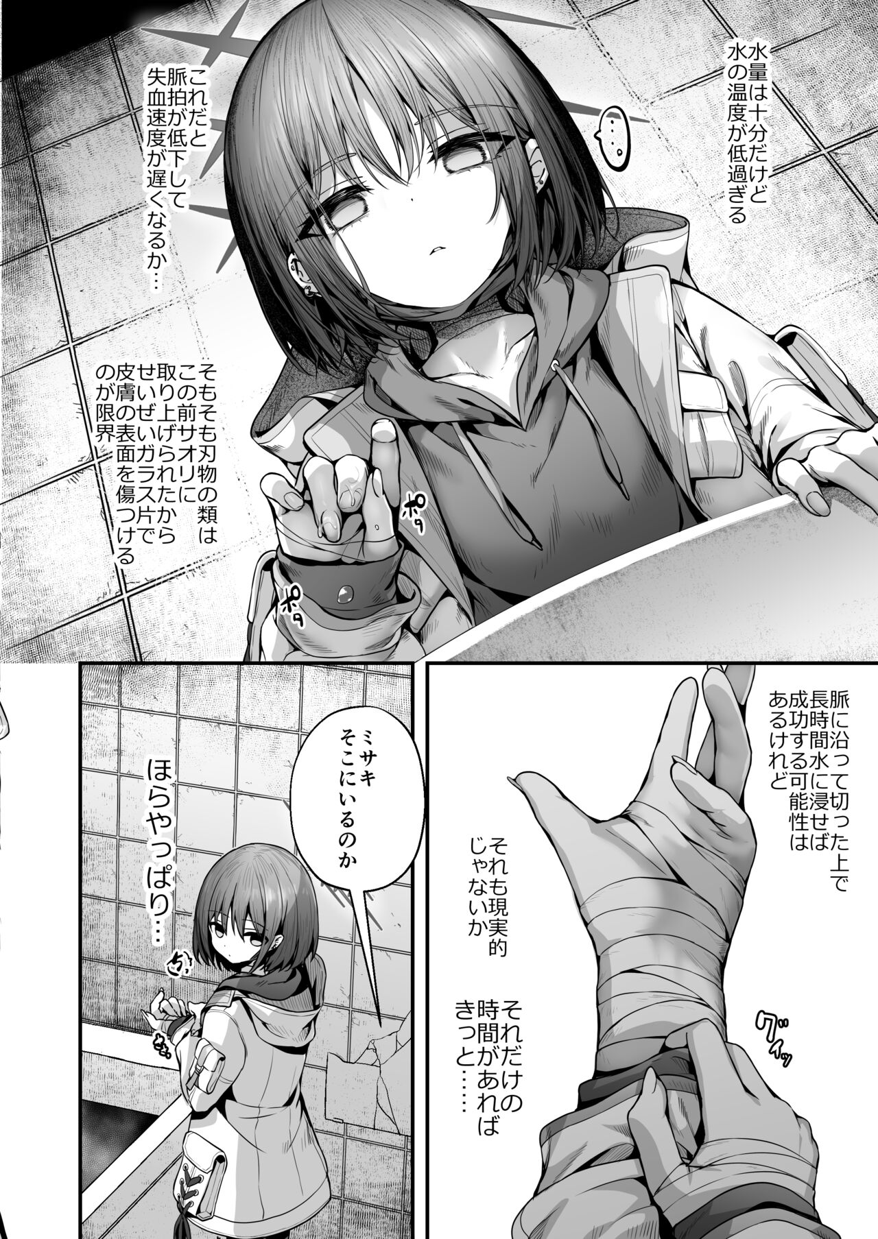 Nukarumi no Soko de Yume o Miru ka page 3 full