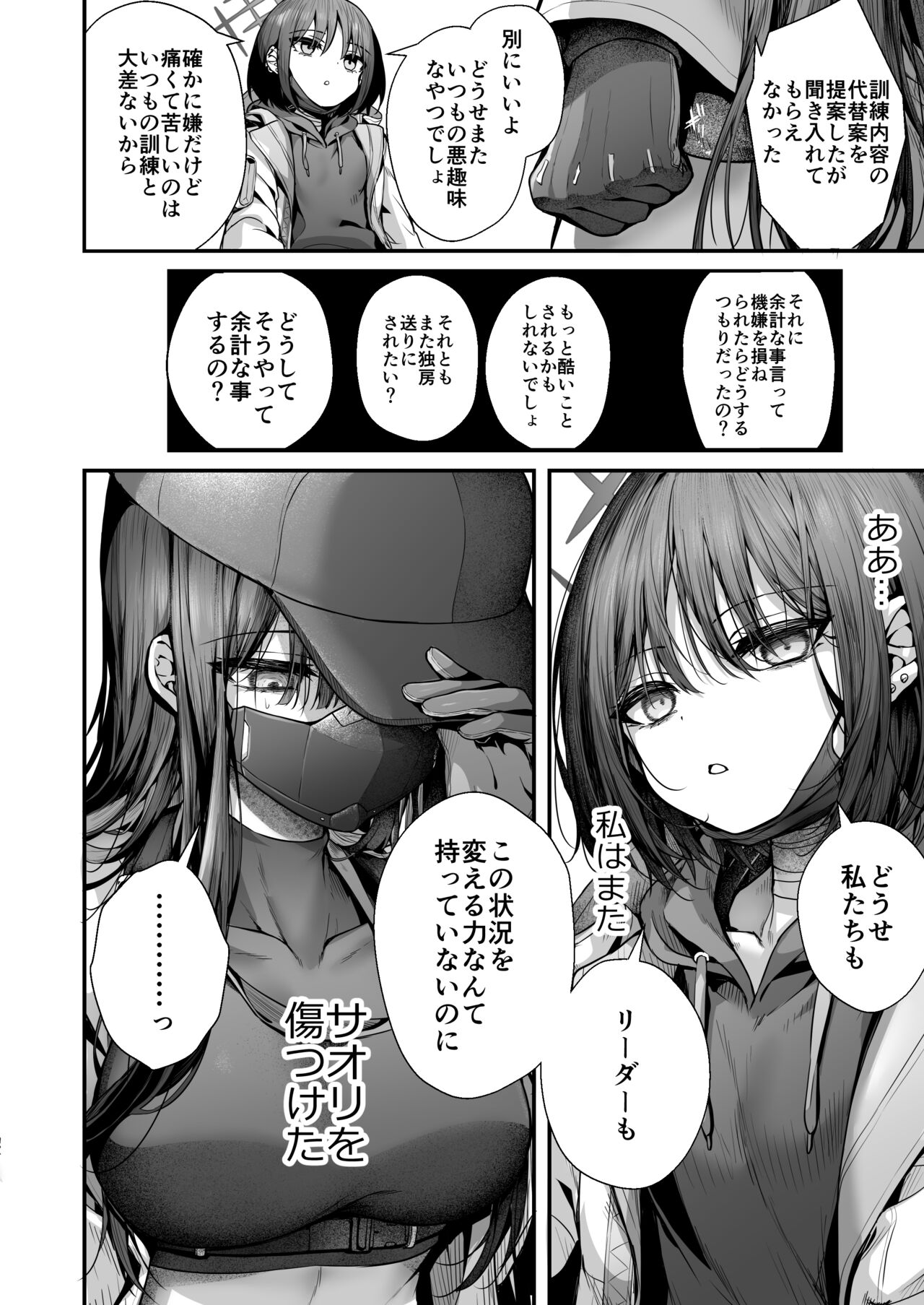 Nukarumi no Soko de Yume o Miru ka page 5 full