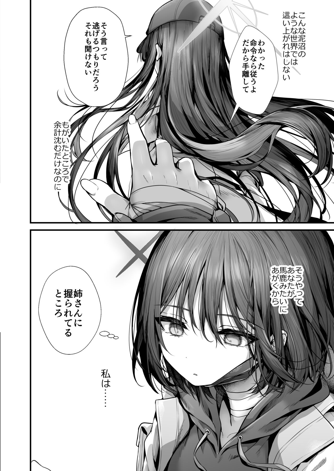 Nukarumi no Soko de Yume o Miru ka page 7 full