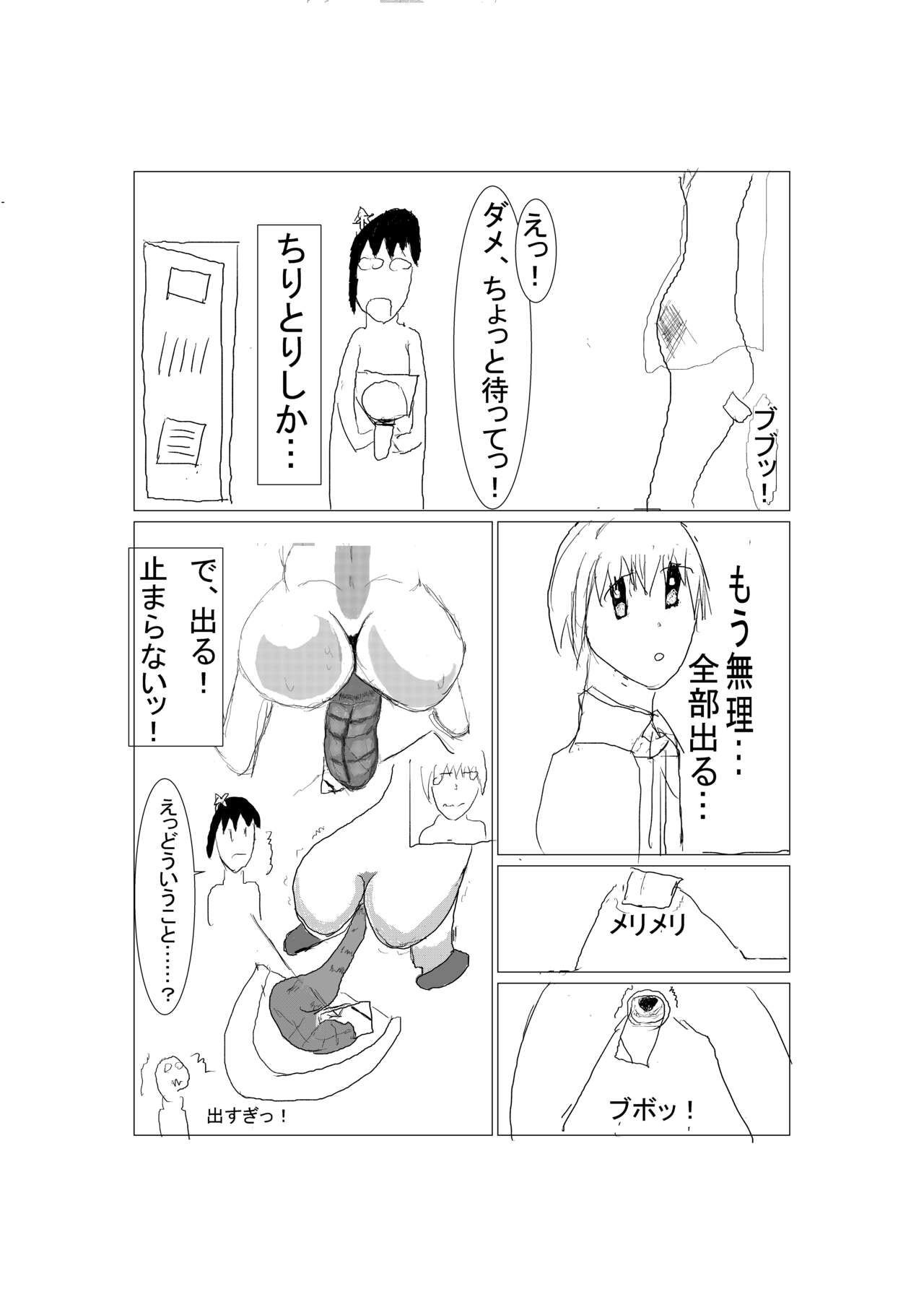 Touheki Shoujo no Junan page 6 full