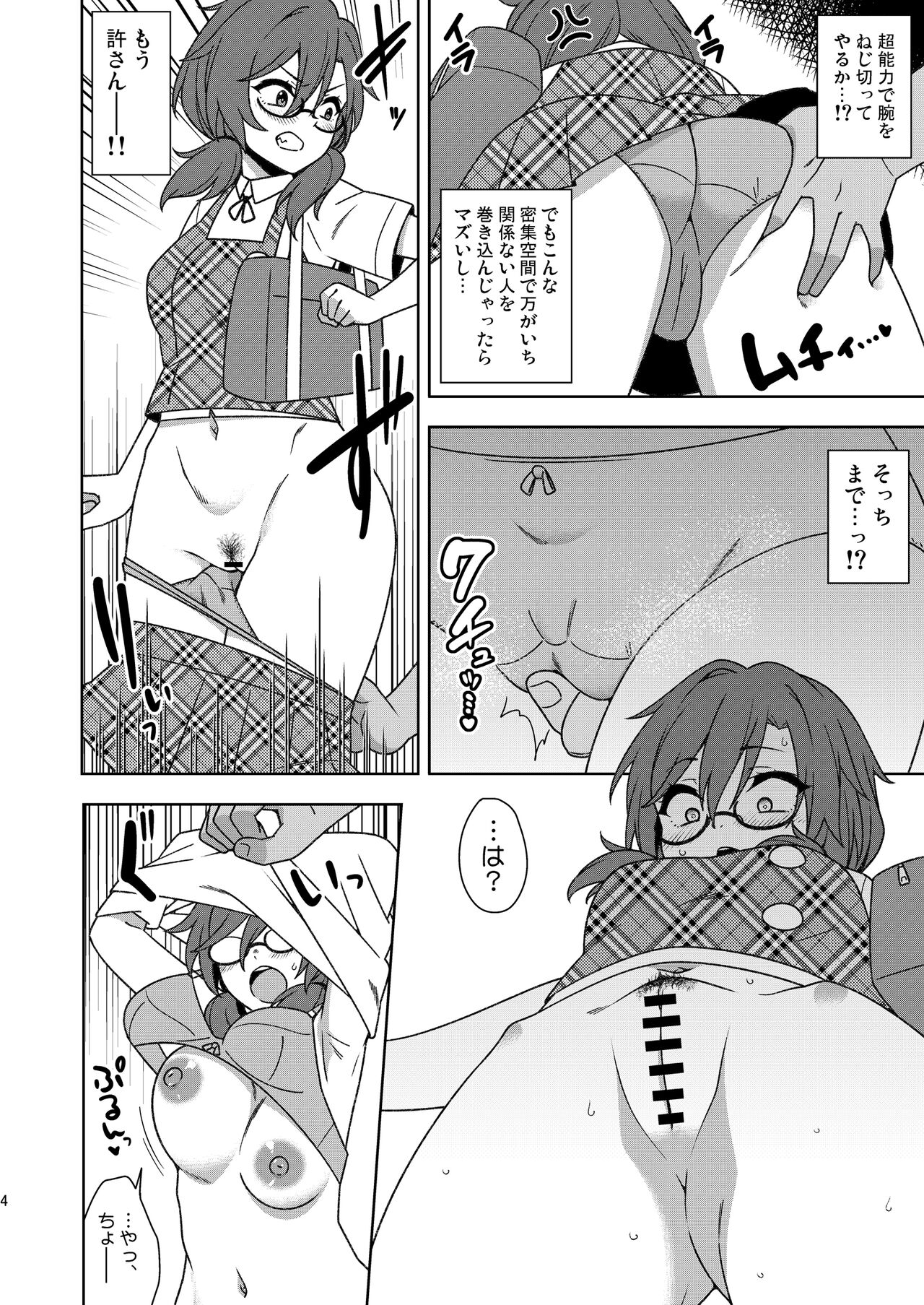 Korewa kitto yumedakara! page 3 full