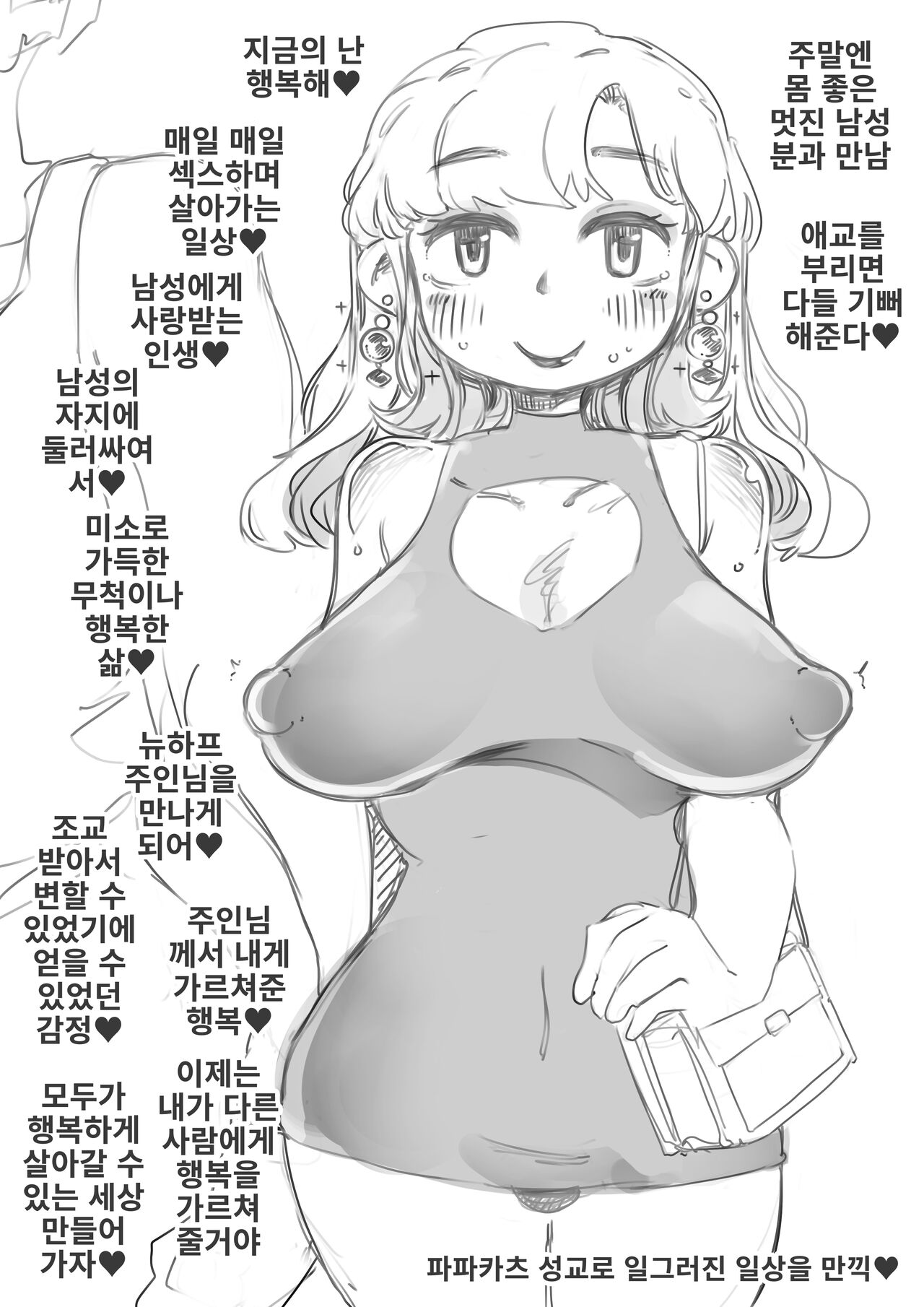 Mesu Ochi Maso Shoujou Kiroku Feminized Sissy Karte5 | 암컷 타락 여장 마조 진료 기록 5 page 9 full