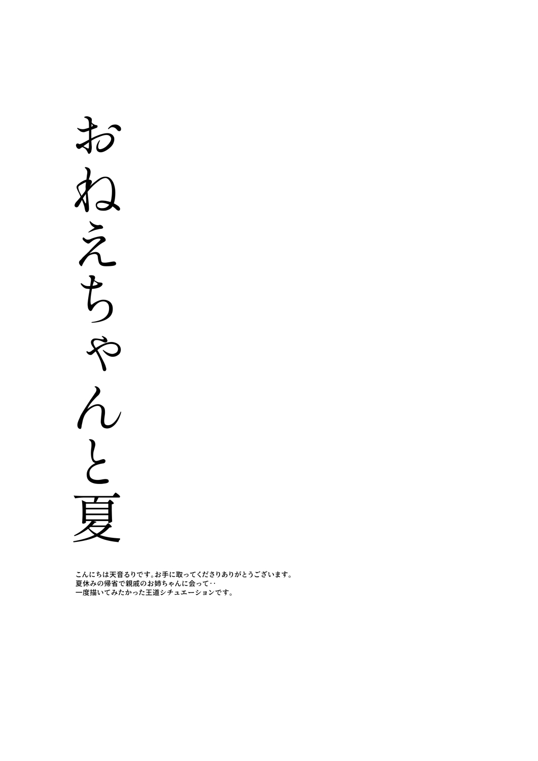 Onee-chan to Natsu page 4 full