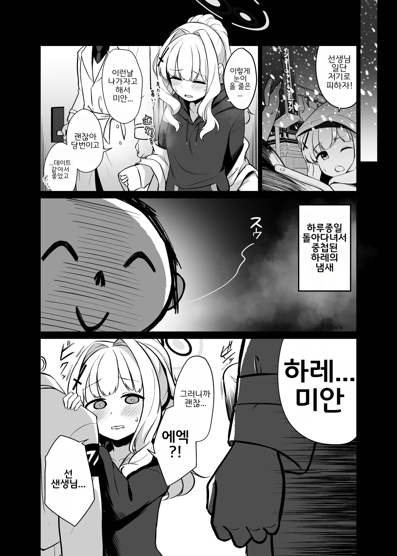 Omagari Hare Kagitsuki Kanzen Koshitsu Kuukan | 오마가리 하레 자물쇠 달린 완전 개인실 공간 page 4 full