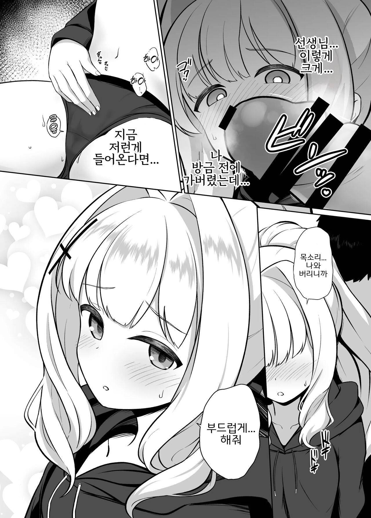 Omagari Hare Kagitsuki Kanzen Koshitsu Kuukan | 오마가리 하레 자물쇠 달린 완전 개인실 공간 page 8 full