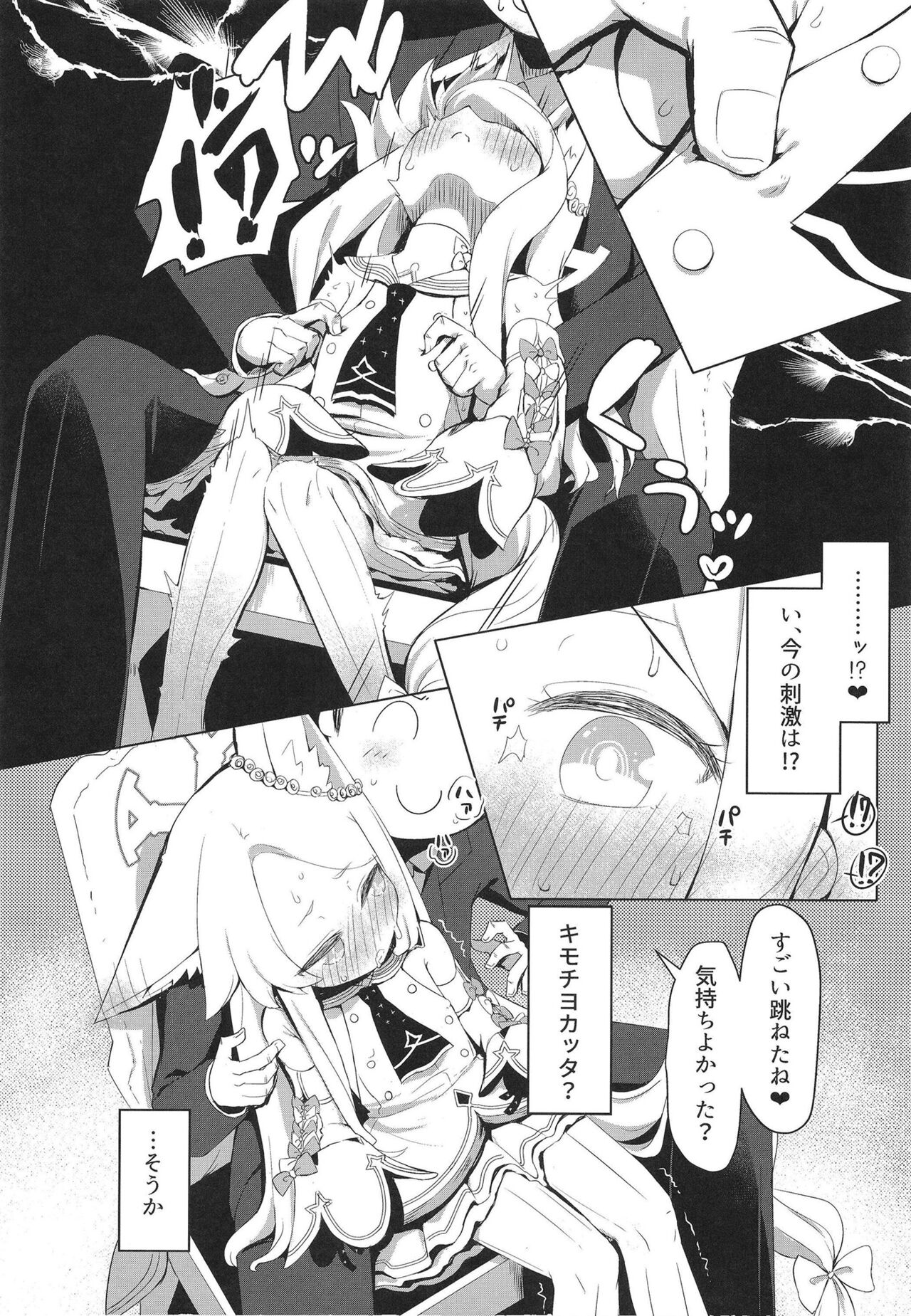 Hatsujou Seia de sumanai page 10 full