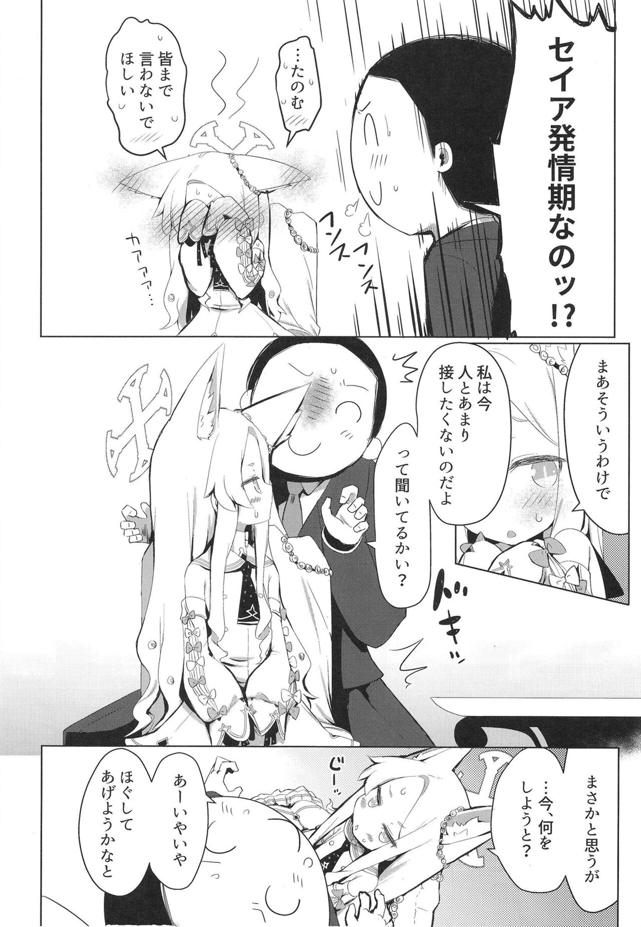 Hatsujou Seia de sumanai page 6 full