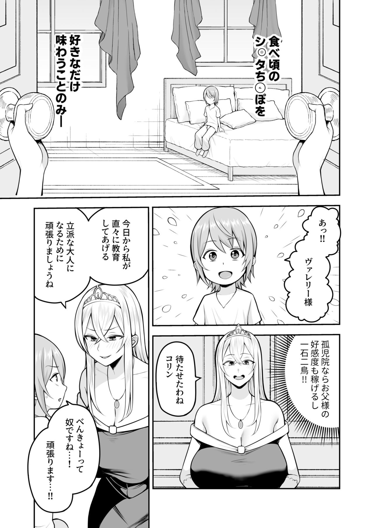 Valerie Monogatari 3 〜Suki nishi te ii no yo〜 page 9 full