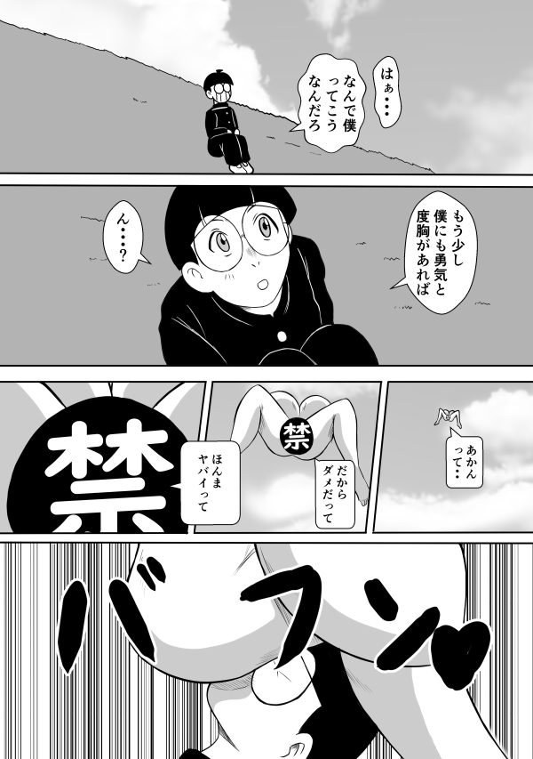 Henna Hanashi... Aru Hi, Megami ga Futtekita page 9 full