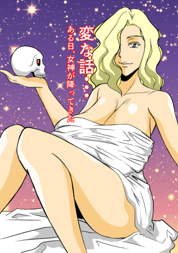 Henna Hanashi... Aru Hi, Megami ga Futtekita cover