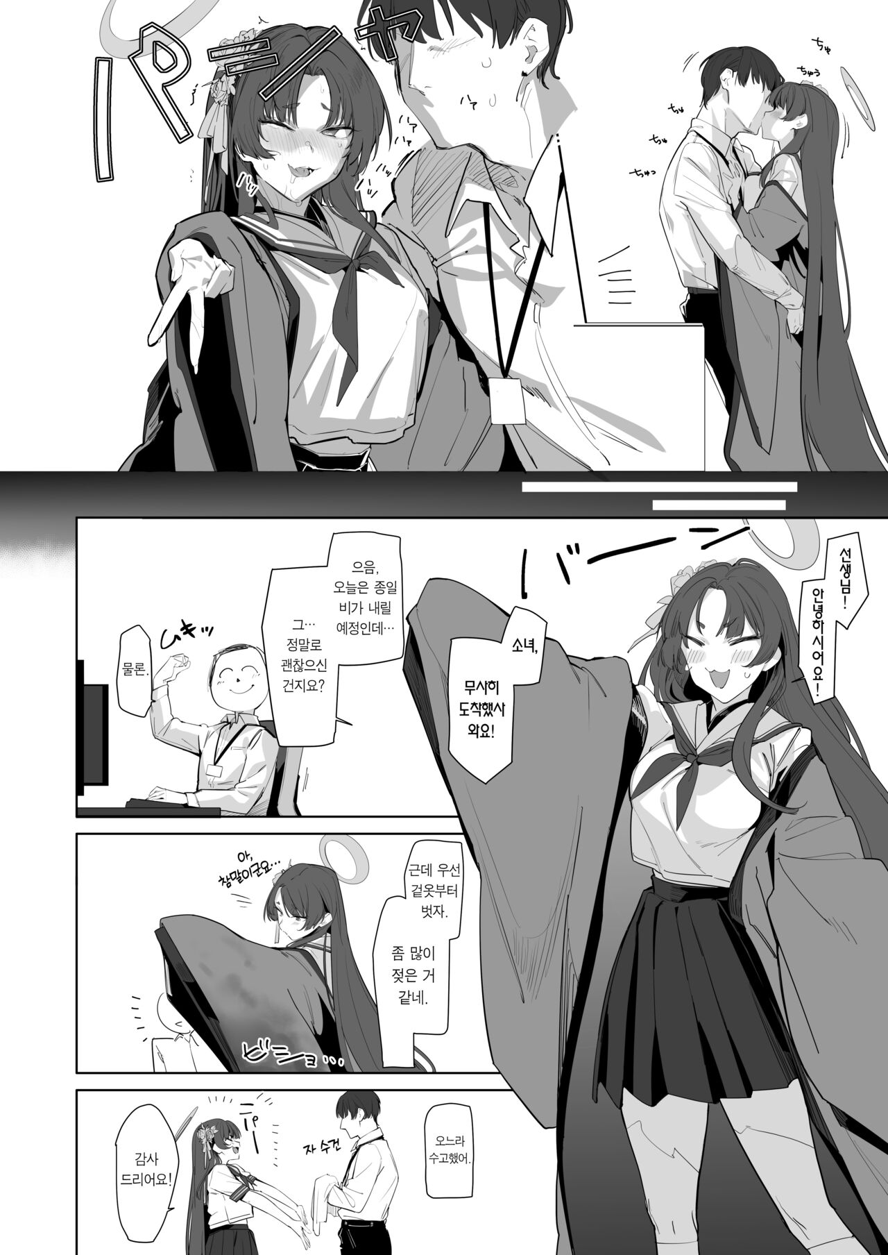 Honjitsu mo Midomo ni Gokyouji Kudasaimase | 오늘도 소녀에게 가르침을 주시어요 page 3 full