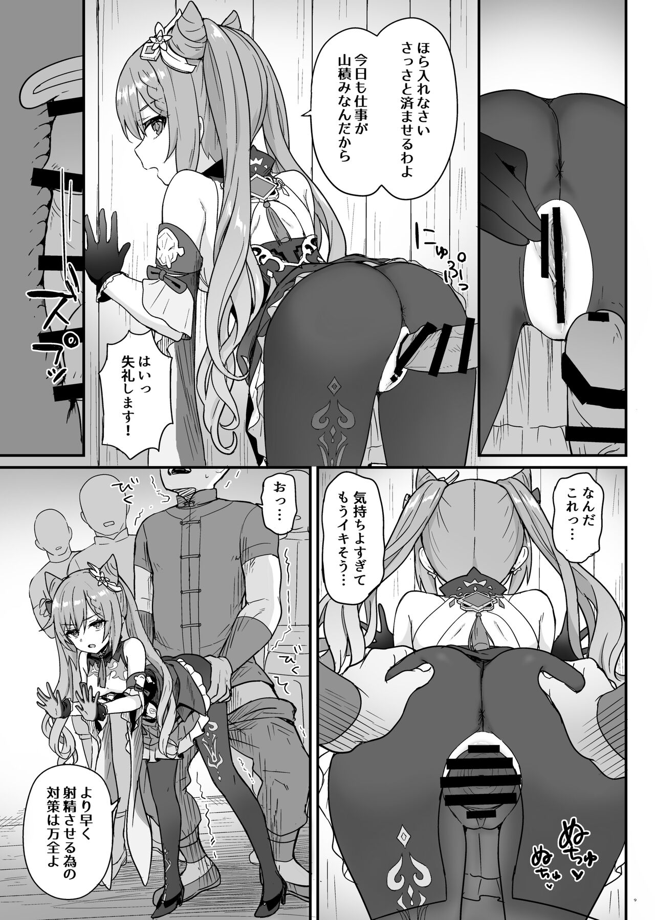 Keqing-chan ga Buka o Shigoki Makuru Hon page 10 full