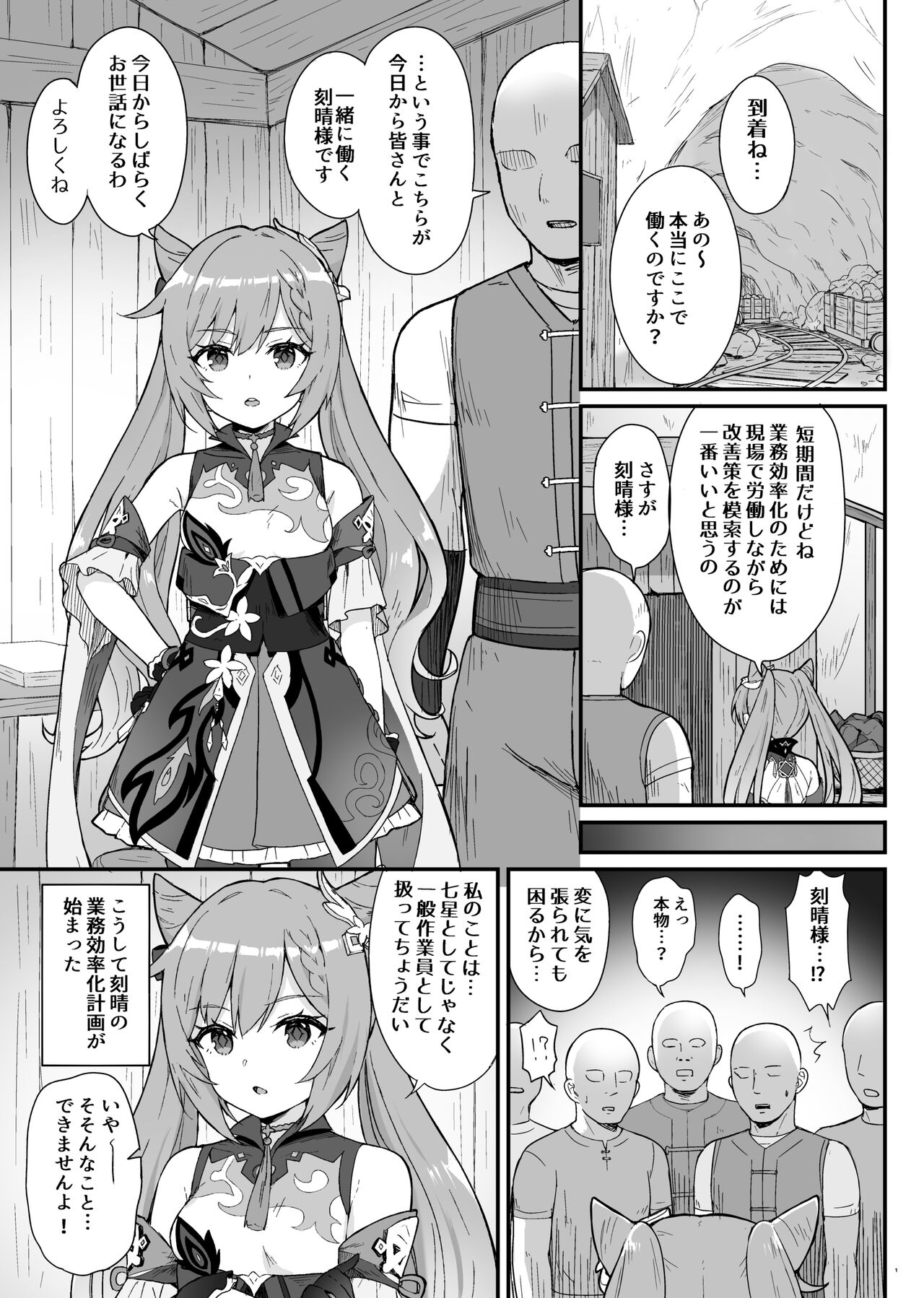 Keqing-chan ga Buka o Shigoki Makuru Hon page 2 full
