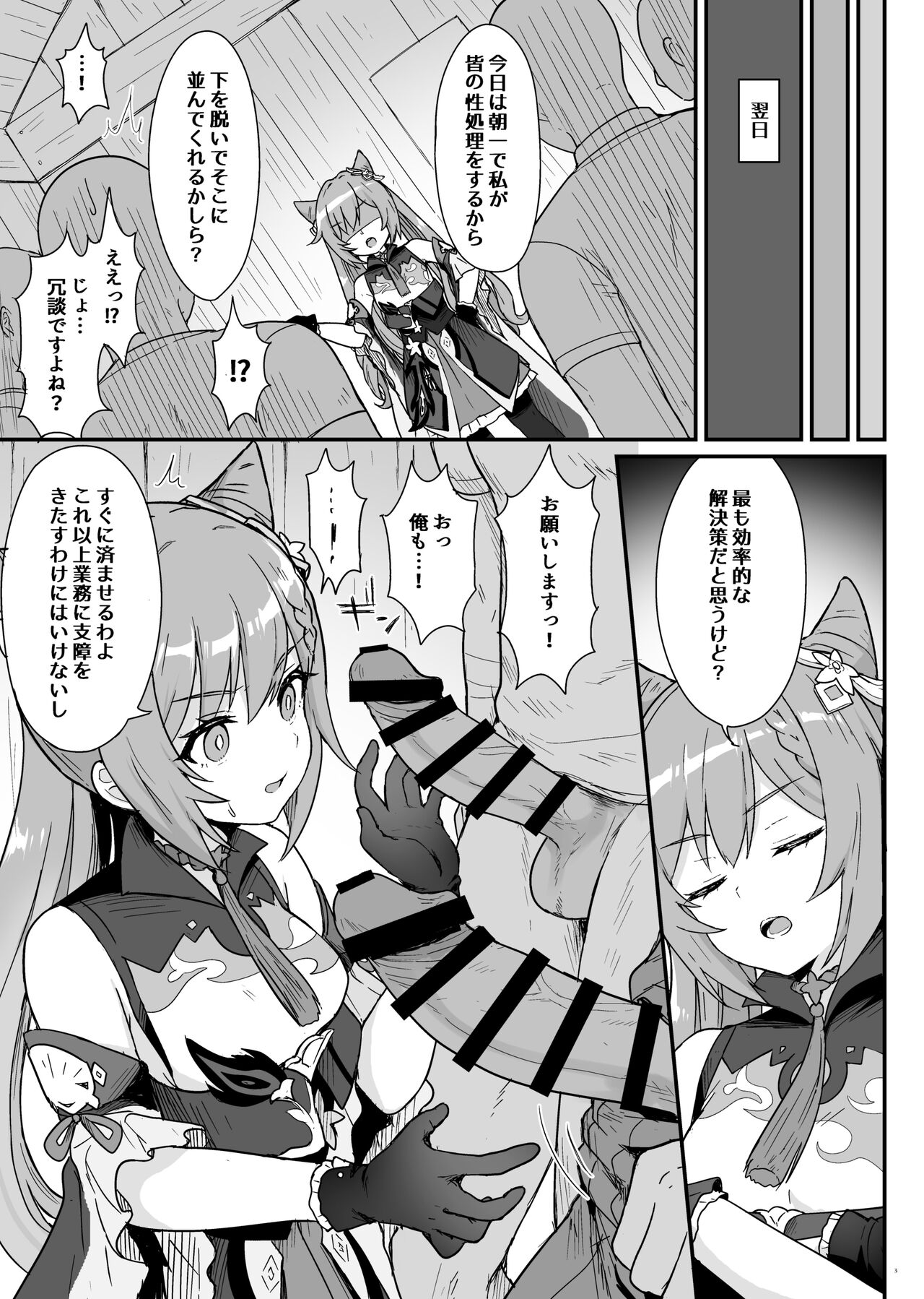 Keqing-chan ga Buka o Shigoki Makuru Hon page 4 full