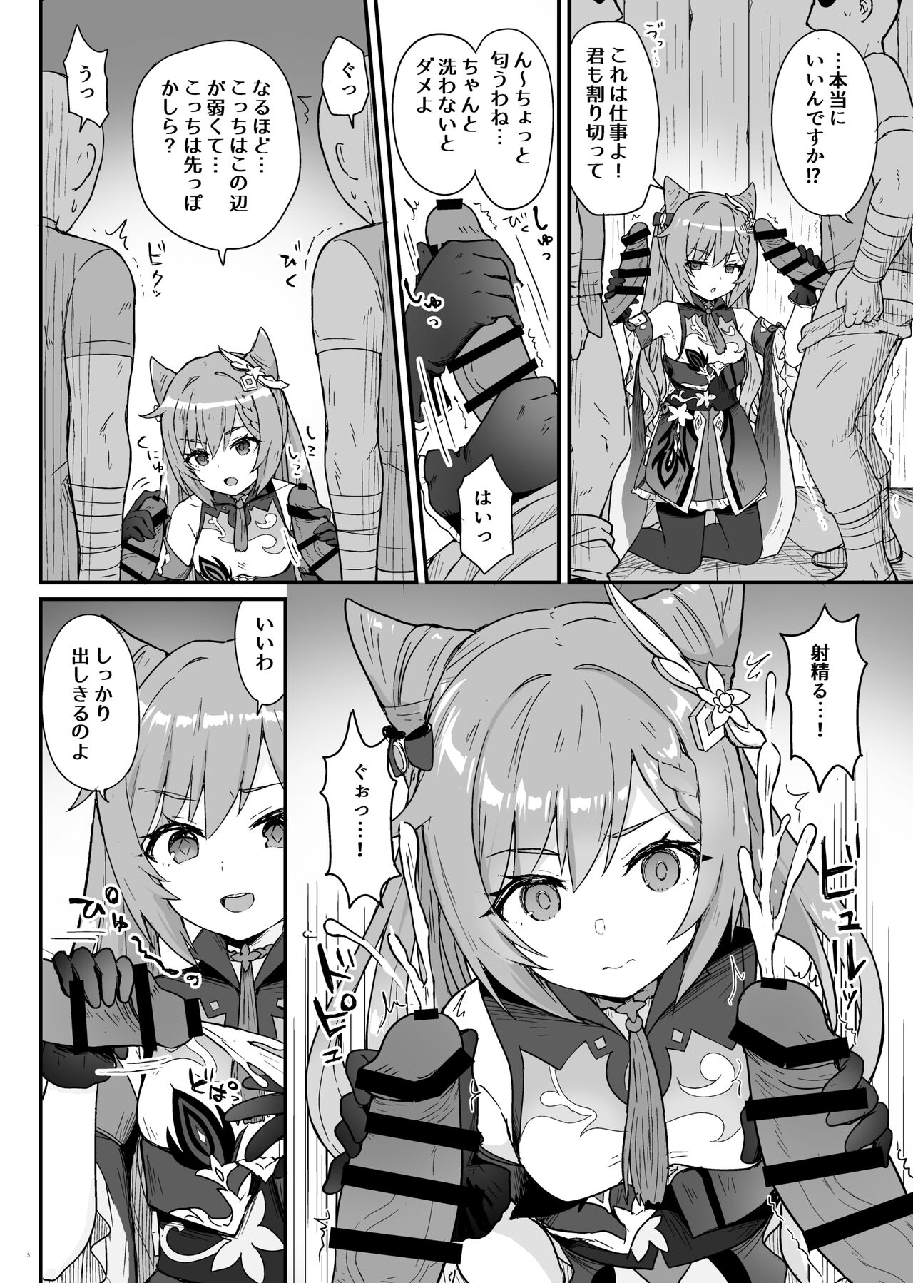 Keqing-chan ga Buka o Shigoki Makuru Hon page 5 full