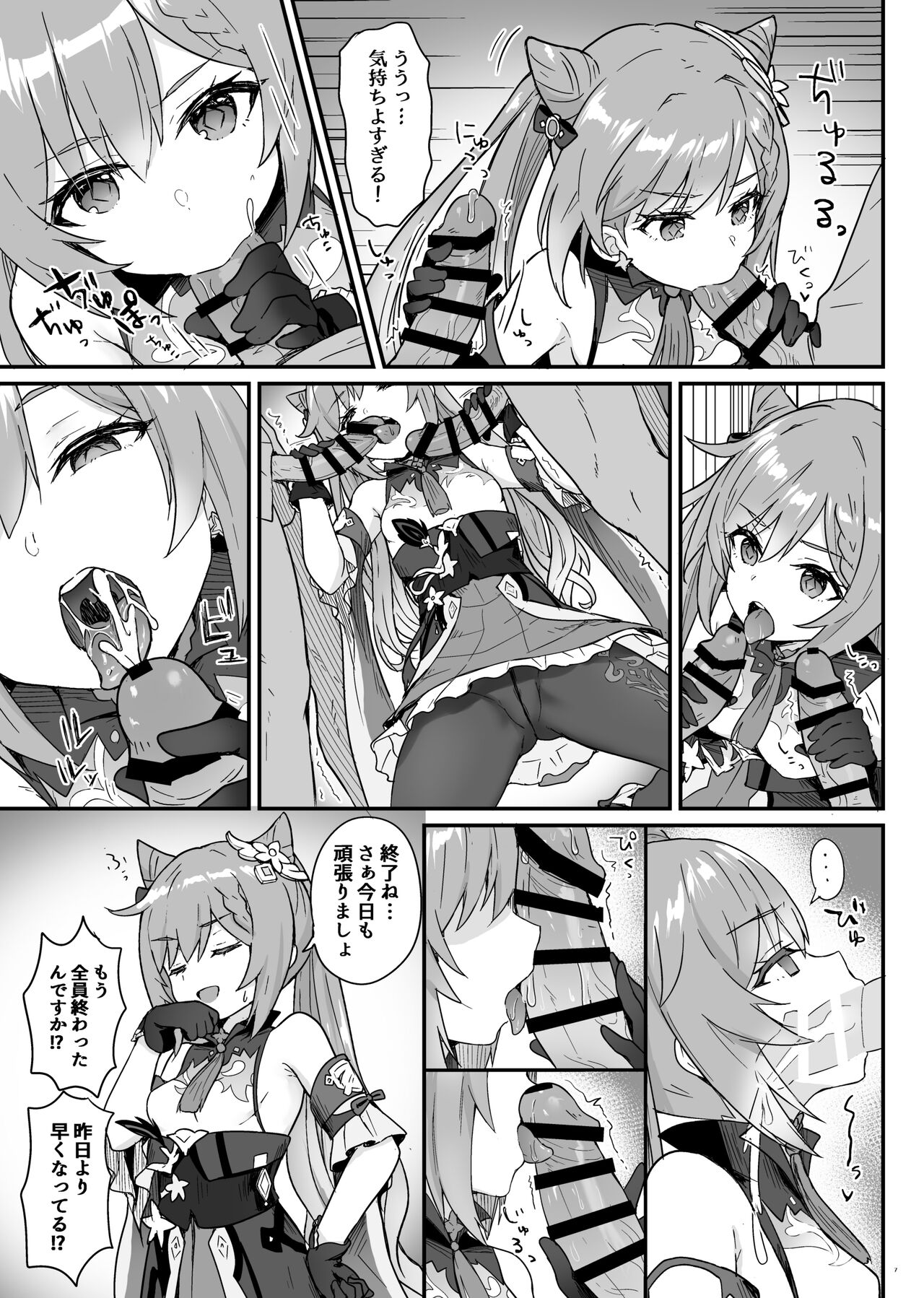 Keqing-chan ga Buka o Shigoki Makuru Hon page 8 full