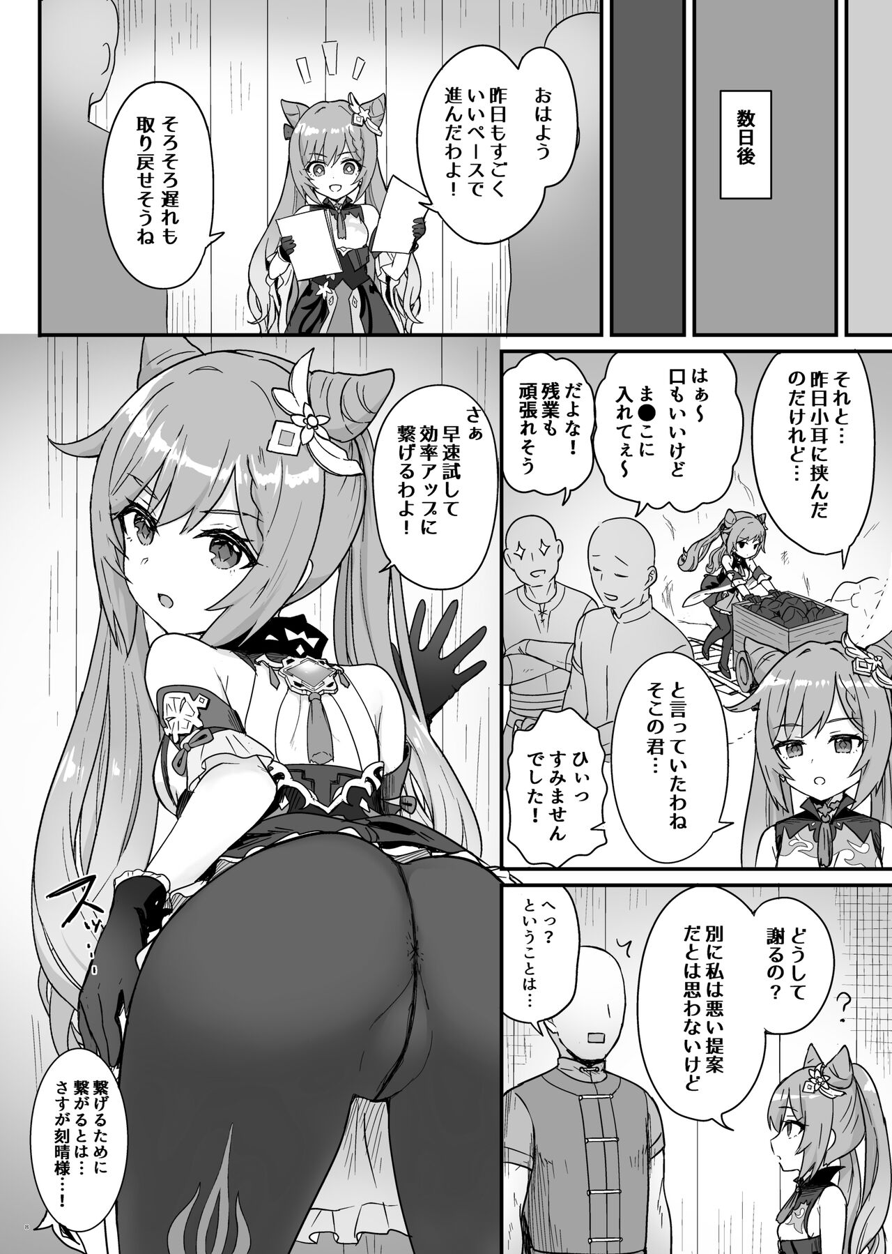Keqing-chan ga Buka o Shigoki Makuru Hon page 9 full