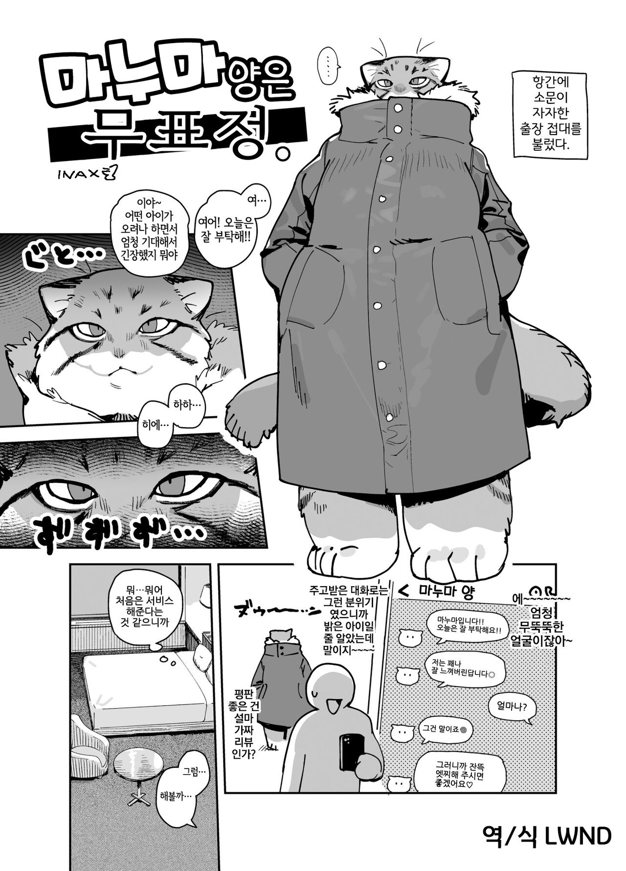 マヌマさんは無表情。 page 2 full