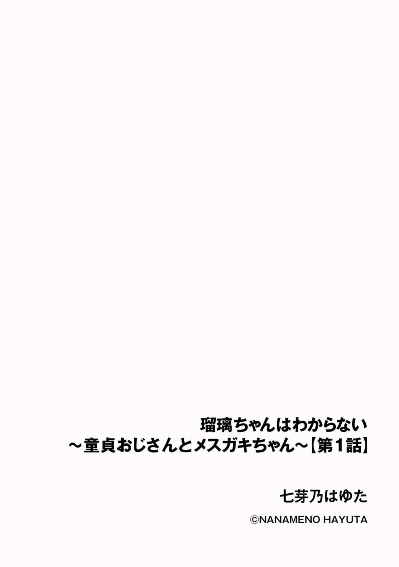 Rurichan wa Wakaranai ~ Dōtei Ojisan to Mesugaki-chan ~ 1 page 2 full