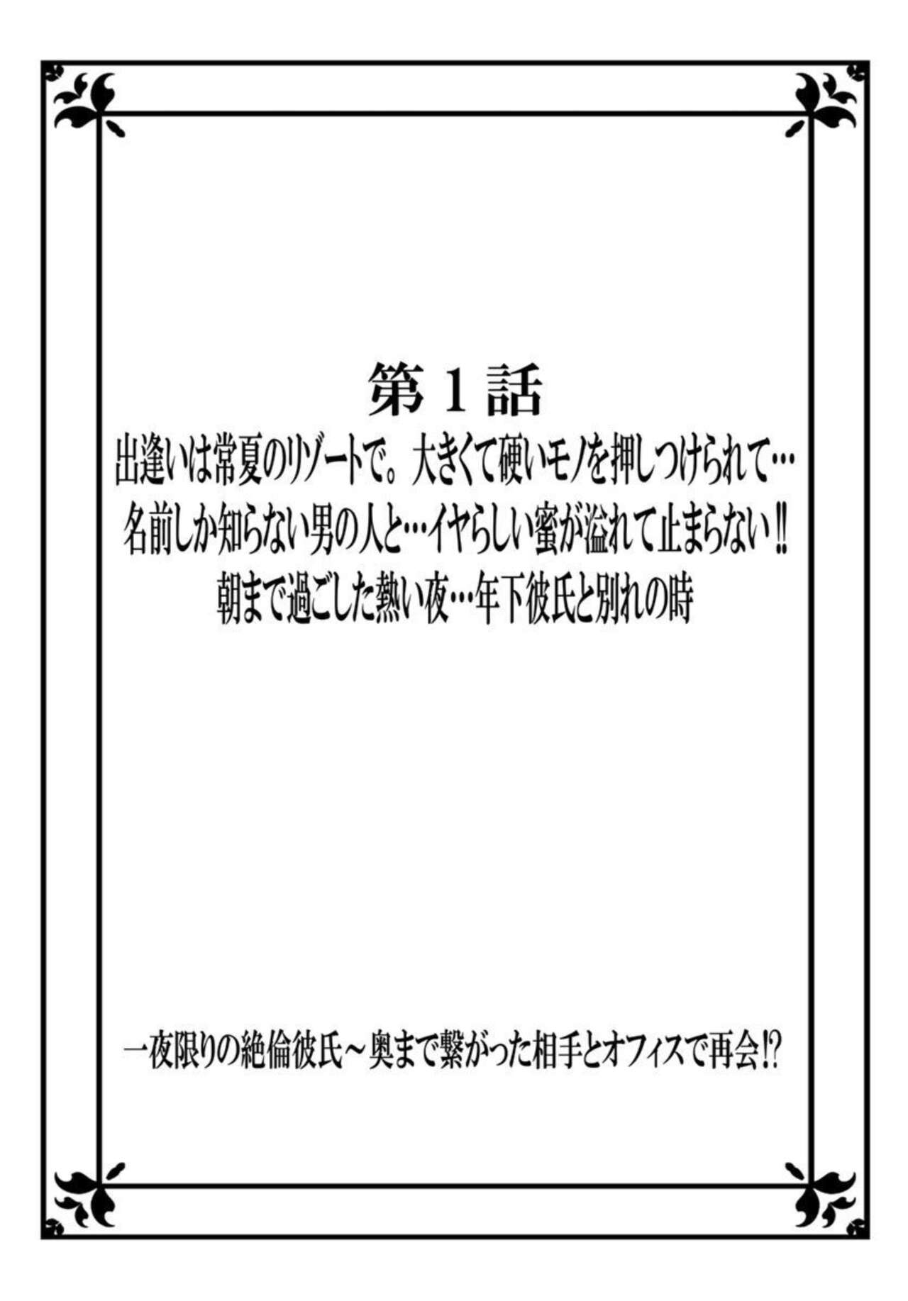 Ichiya Kagiri no Zetsurin Kareshi ~ Okumade Tsunagatta Aite to Ofisu de Saikai! ? 1 page 2 full