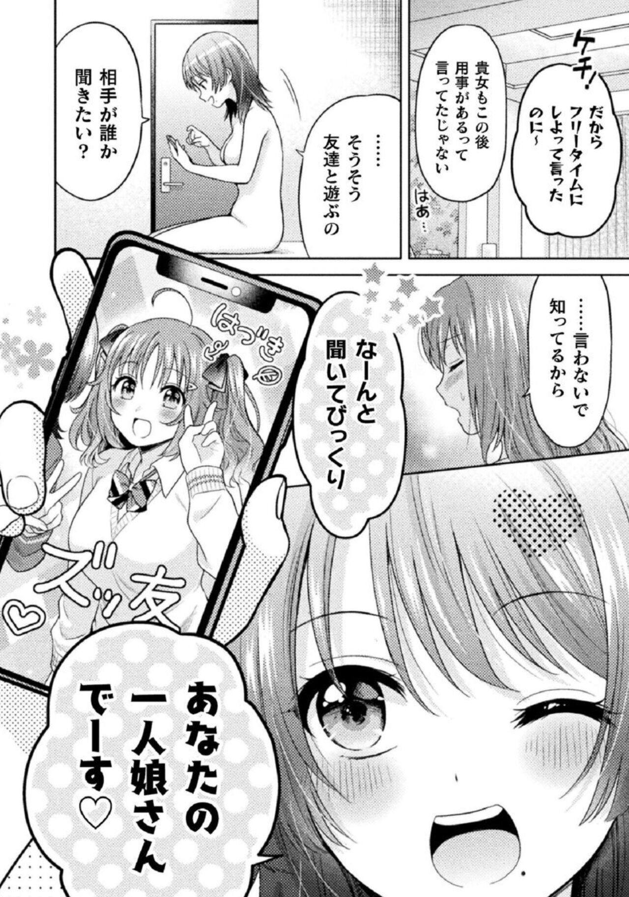 Hitozuma to JK 1 page 10 full