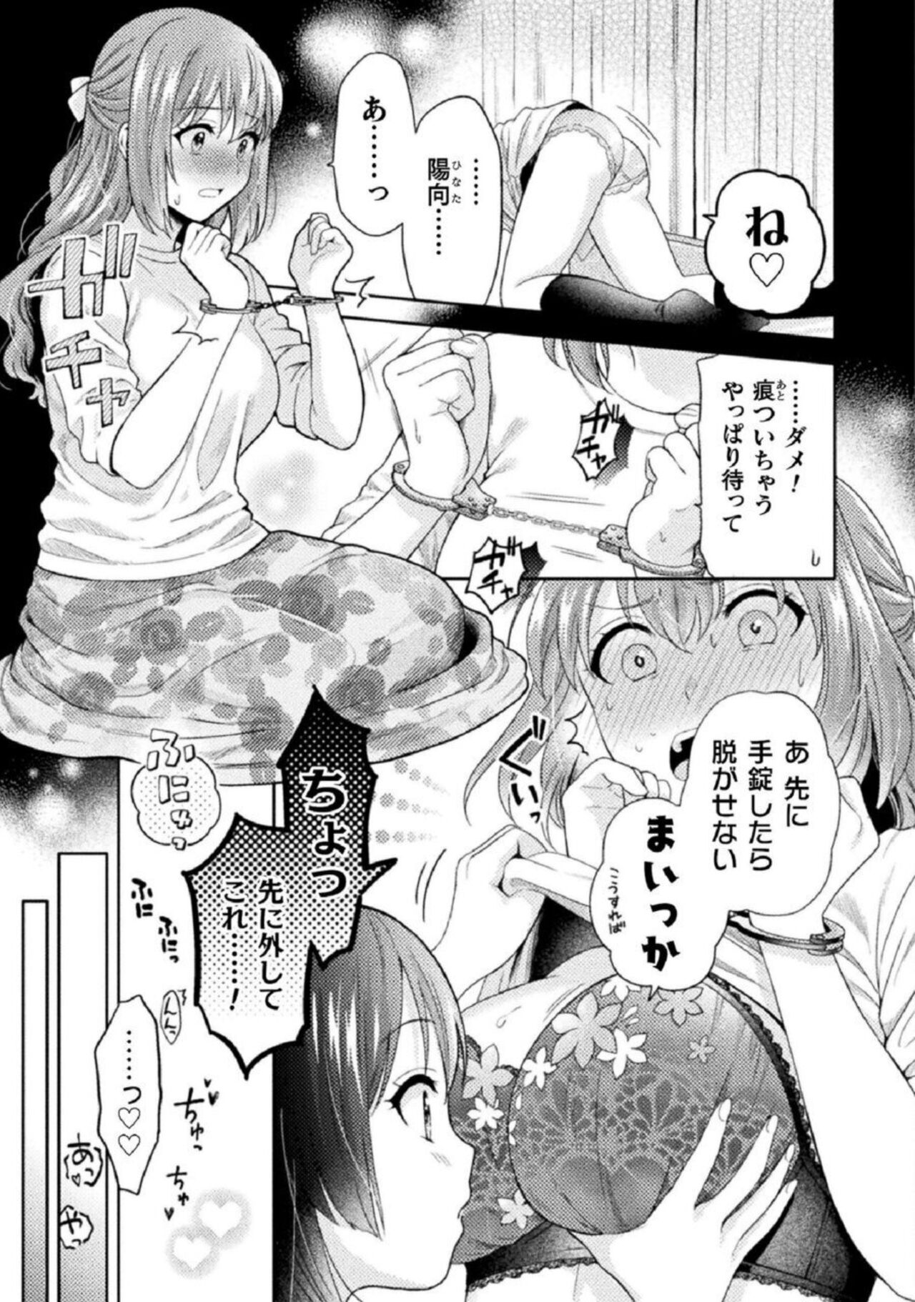 Hitozuma to JK 1 page 7 full