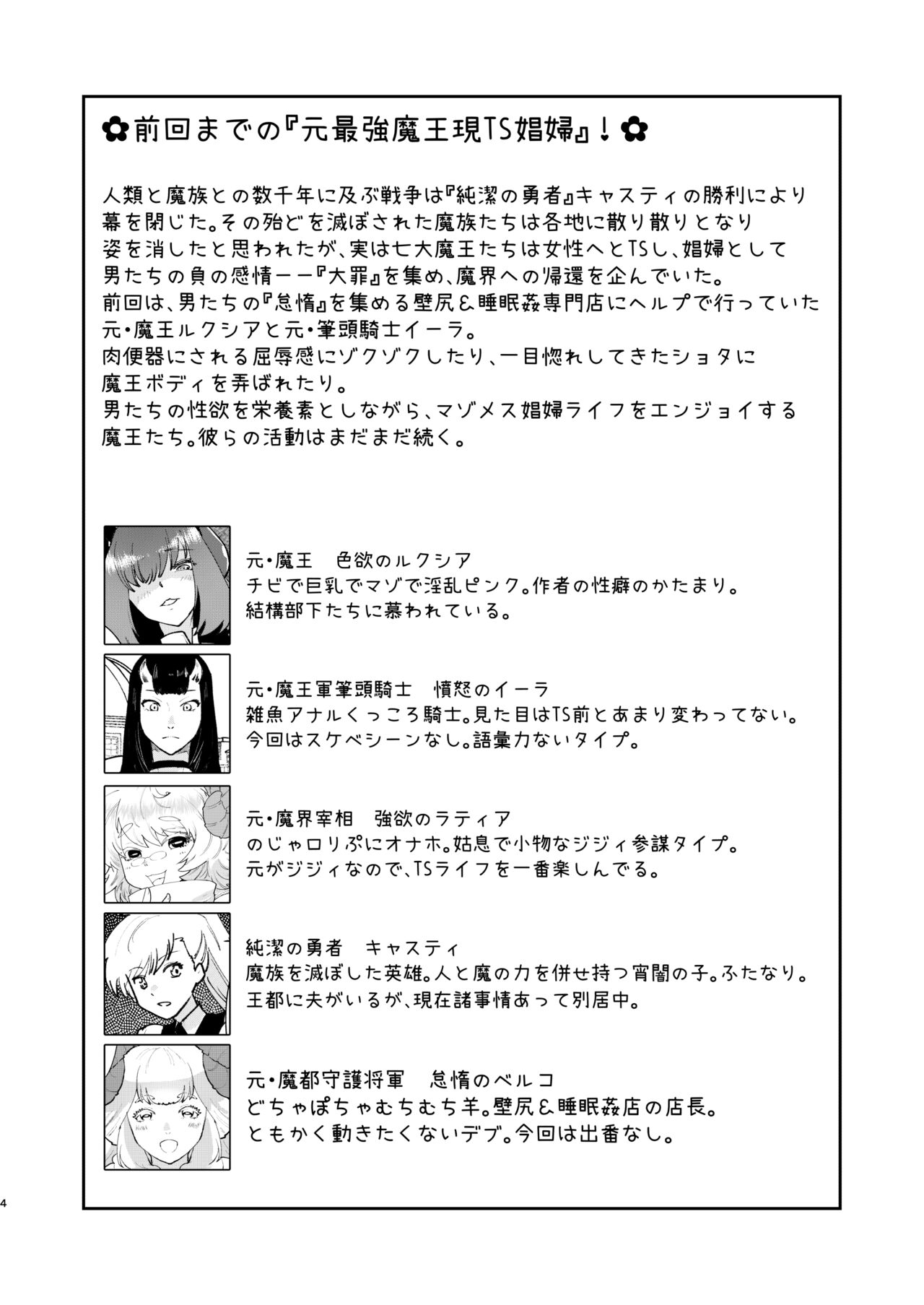 元最強魔王現TS娼婦3 メスガキ魔族に搾り取られたい編 page 2 full