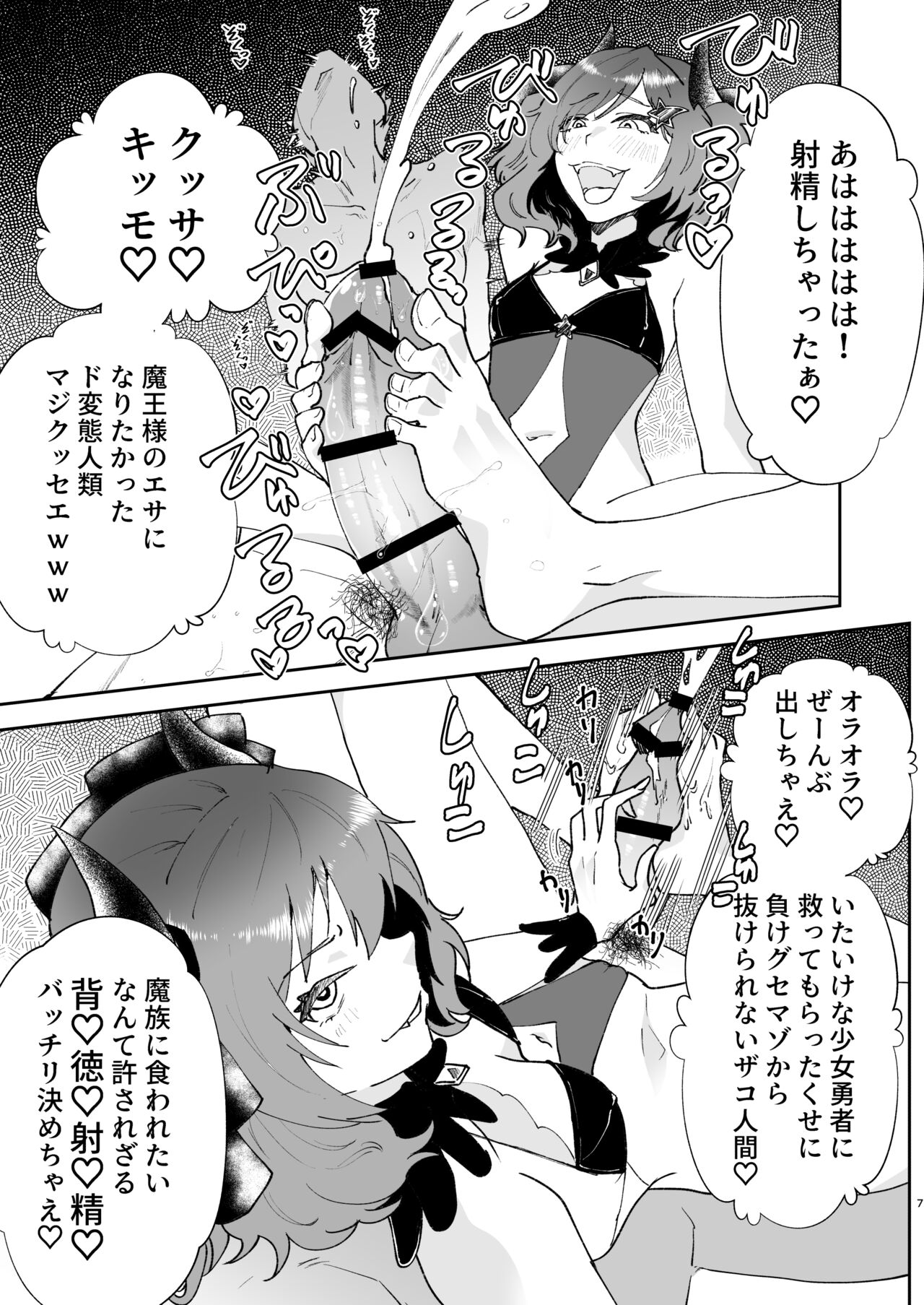 元最強魔王現TS娼婦3 メスガキ魔族に搾り取られたい編 page 5 full
