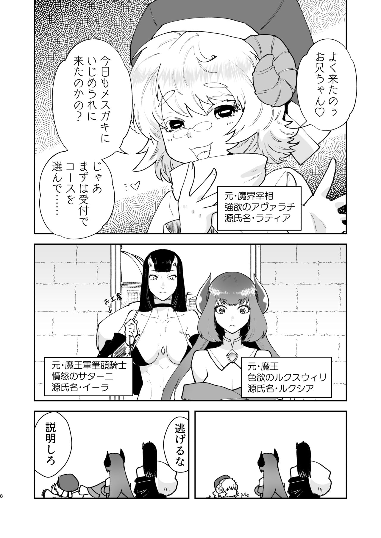 元最強魔王現TS娼婦3 メスガキ魔族に搾り取られたい編 page 6 full
