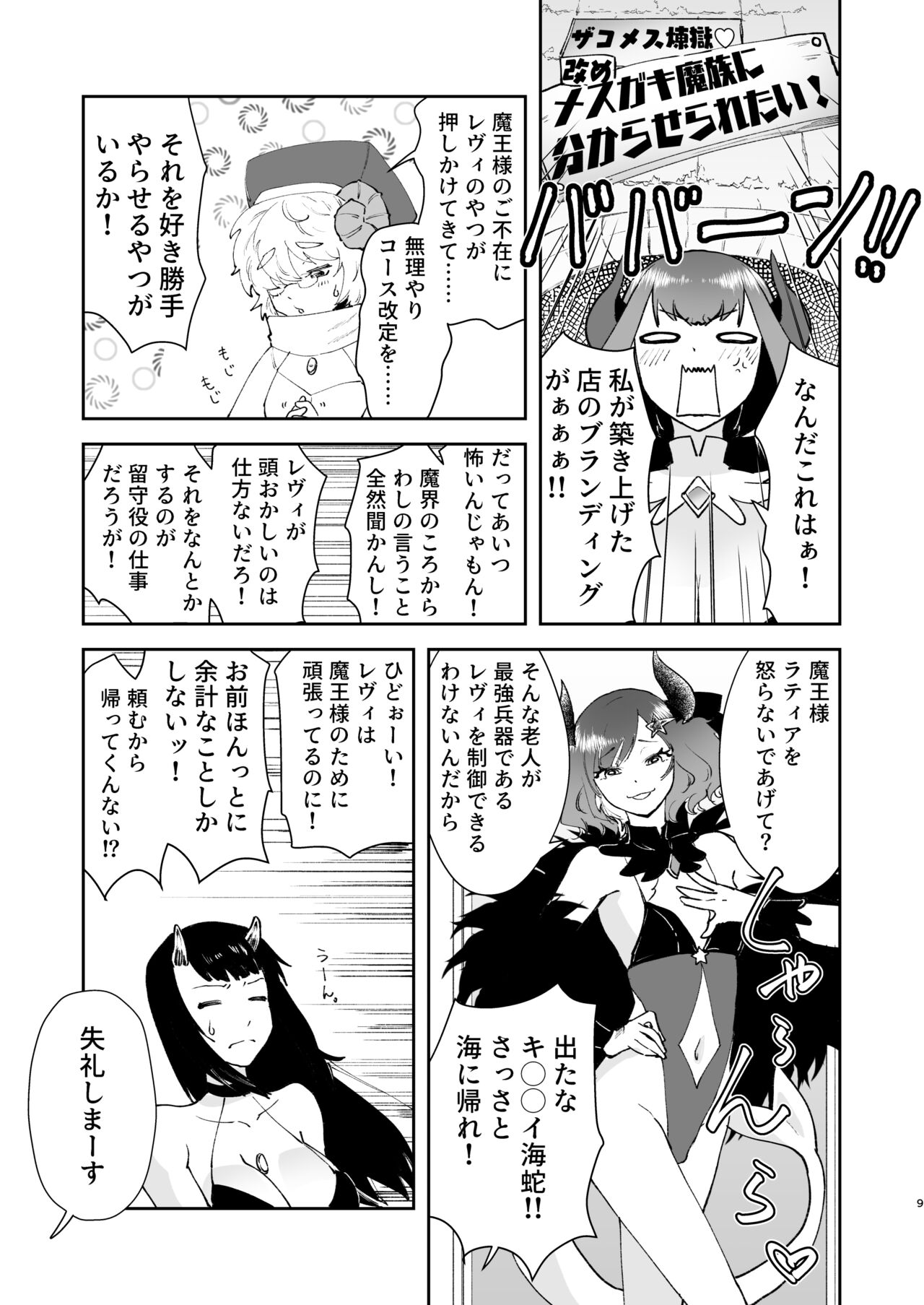 元最強魔王現TS娼婦3 メスガキ魔族に搾り取られたい編 page 7 full
