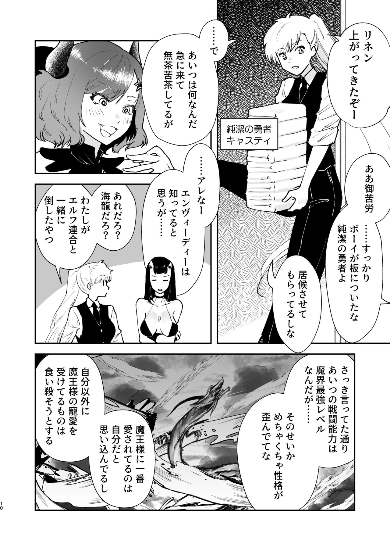 元最強魔王現TS娼婦3 メスガキ魔族に搾り取られたい編 page 8 full