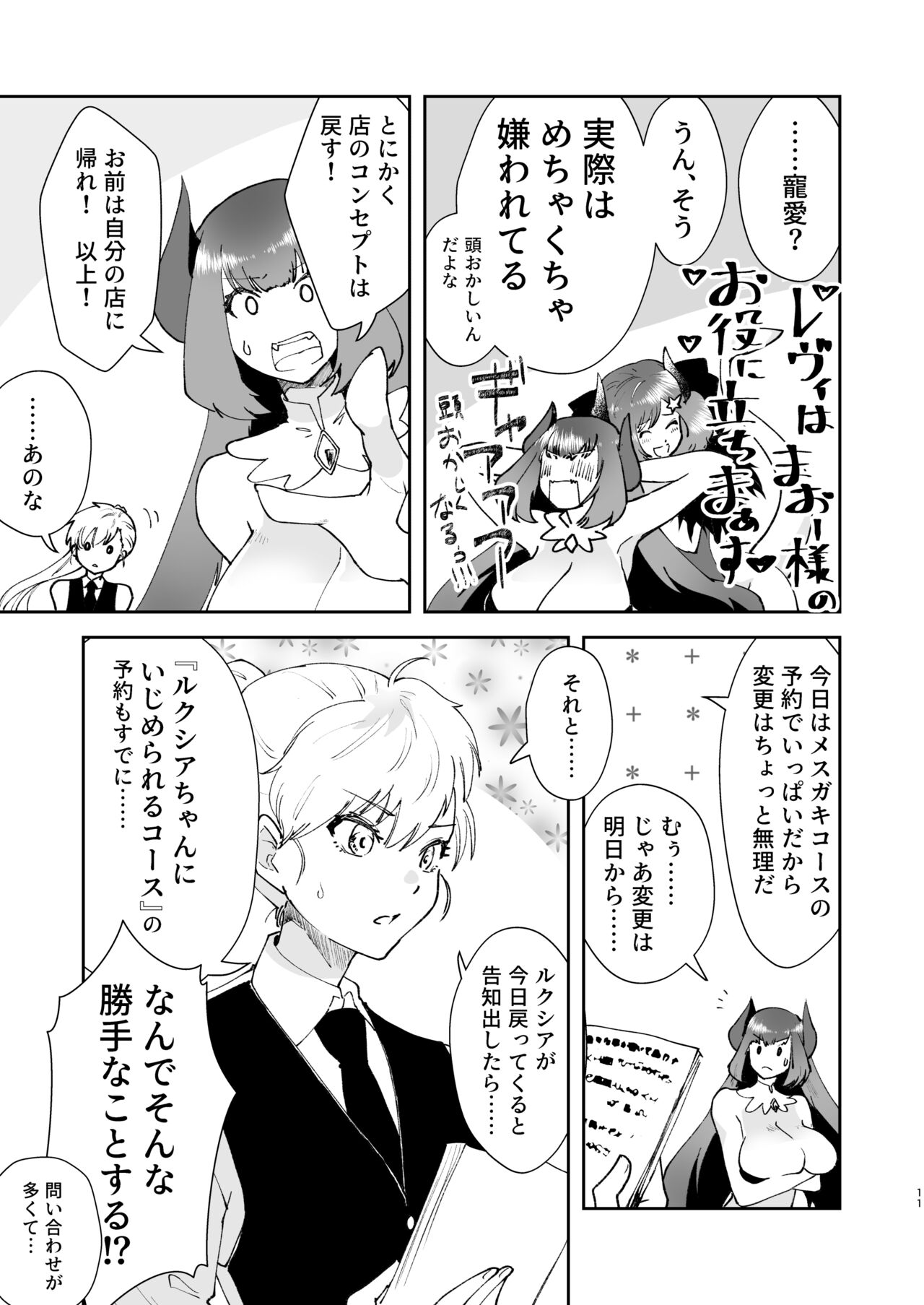 元最強魔王現TS娼婦3 メスガキ魔族に搾り取られたい編 page 9 full