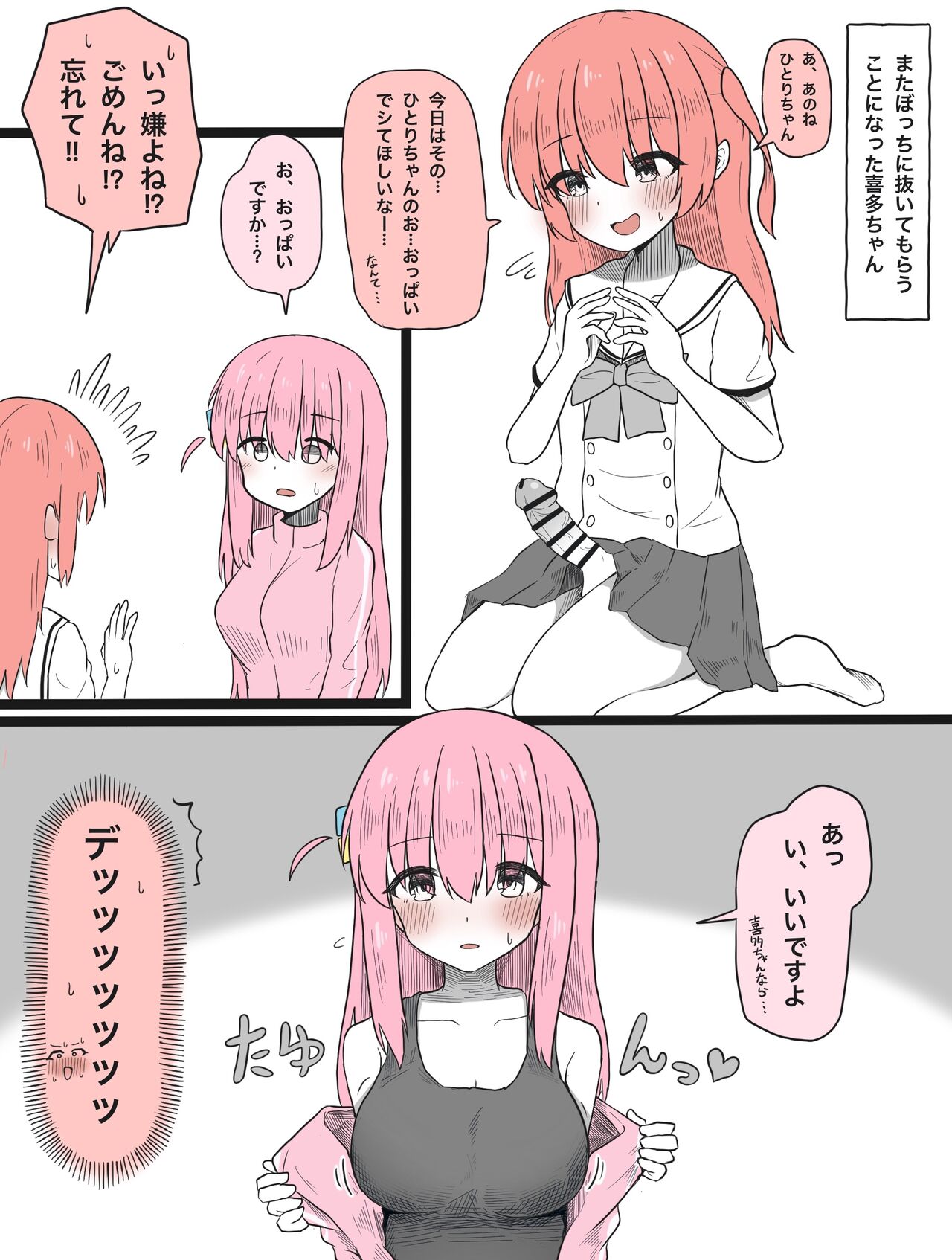 Kita-chan ni Haeta Manga page 5 full