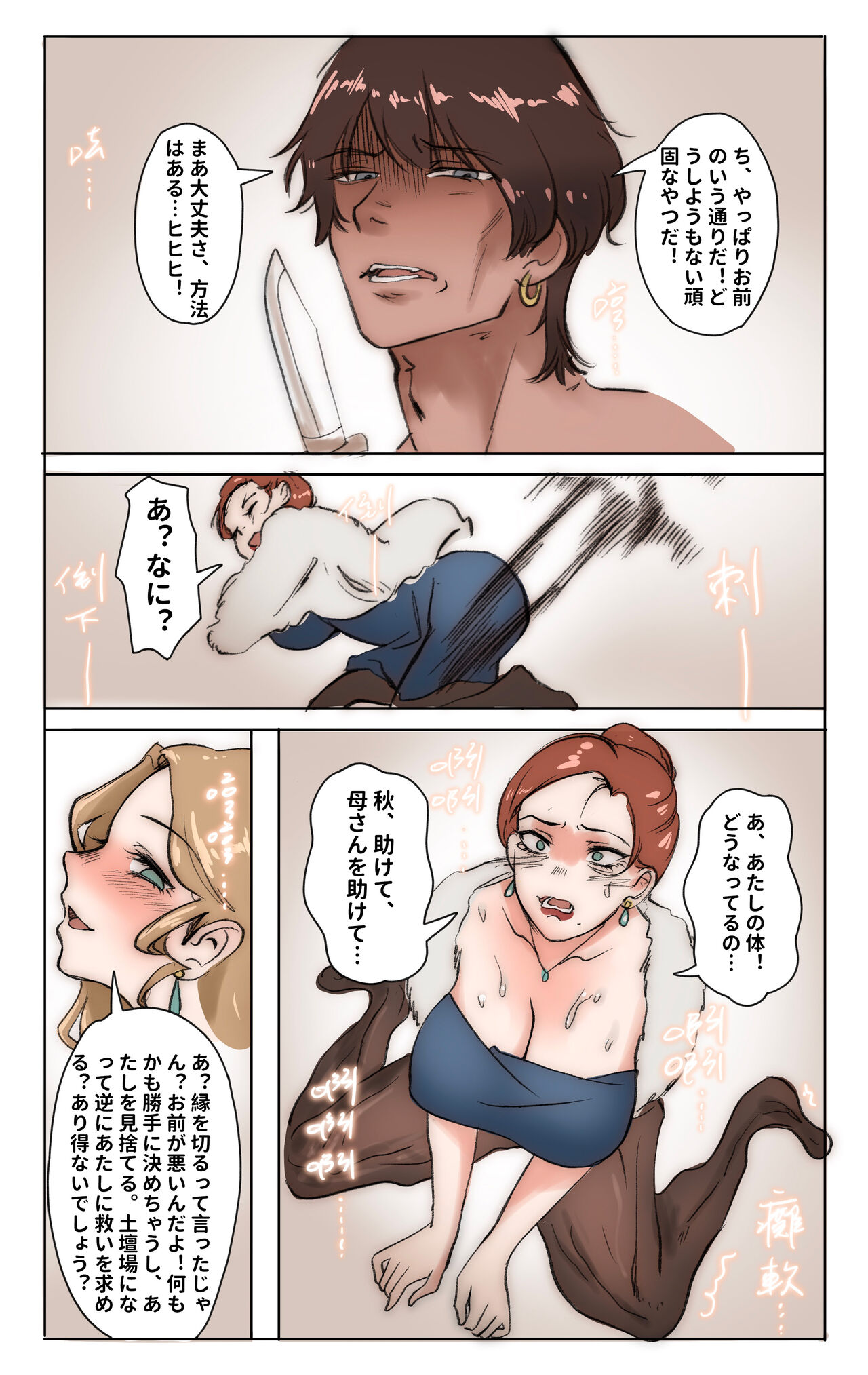母と女装息子 前編 page 2 full