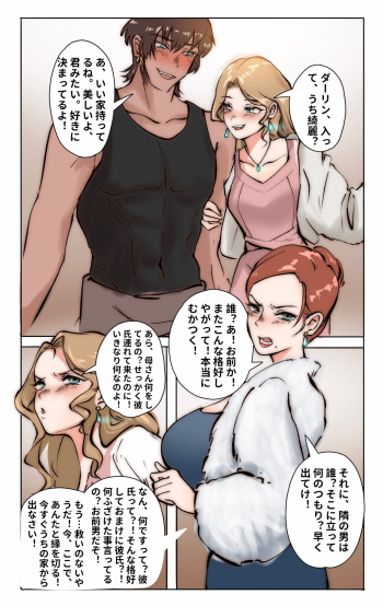 母と女装息子 前編 cover