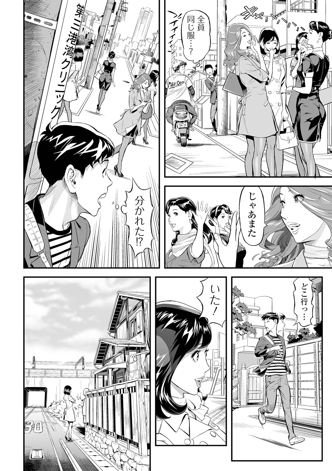 Elegant Erogant page 10 full