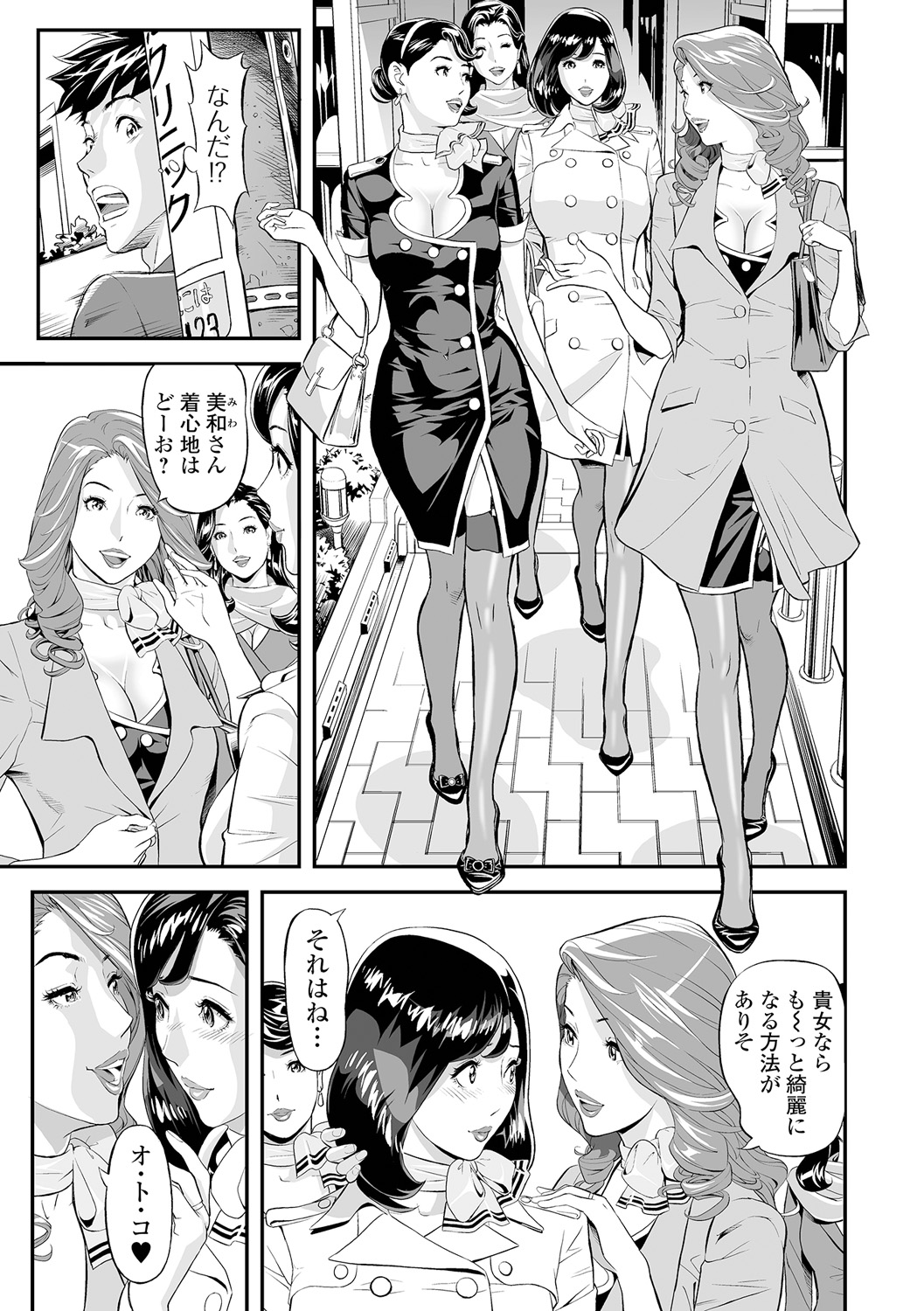 Elegant Erogant page 9 full