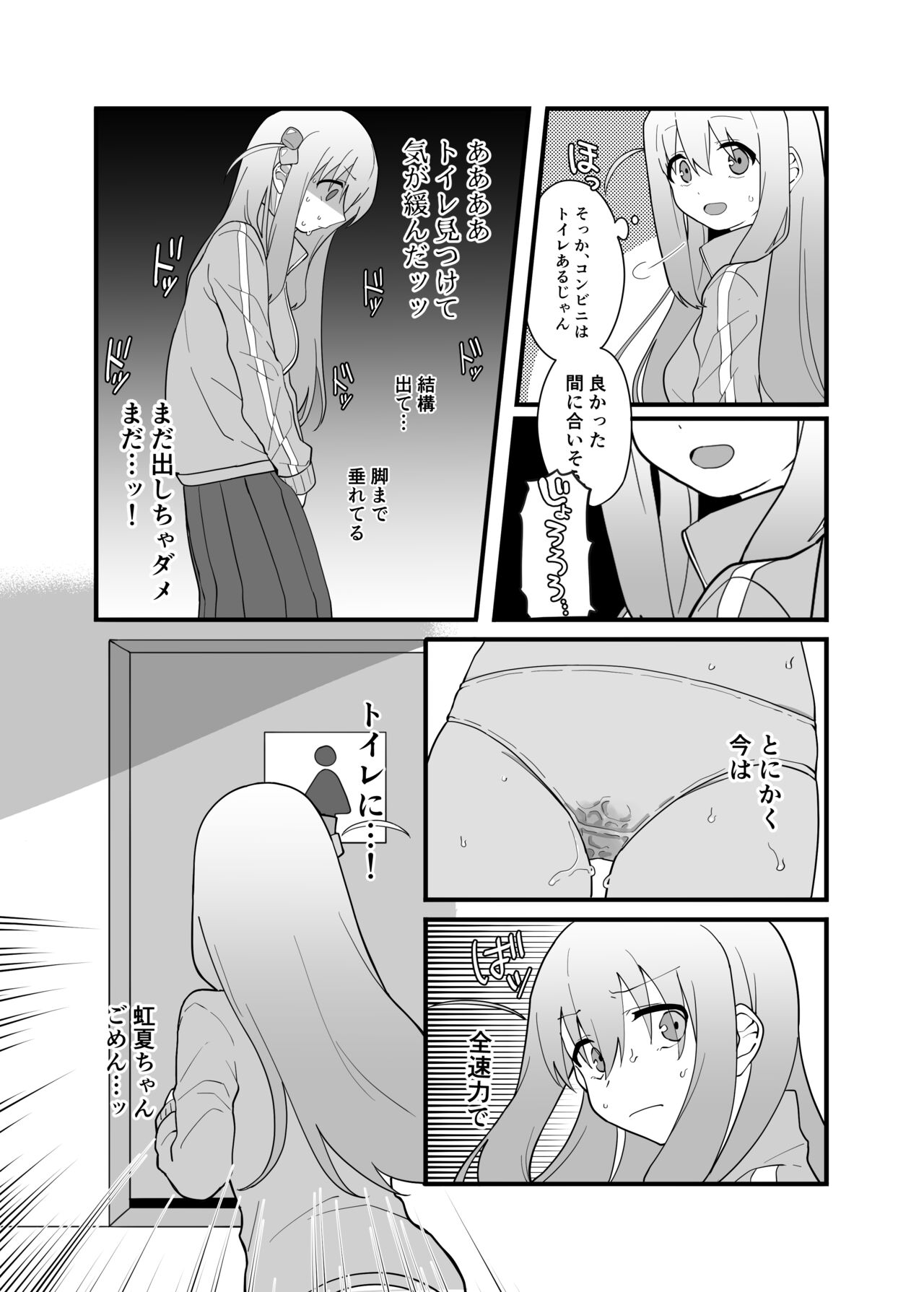 結束バンド おもらし総集本 page 10 full
