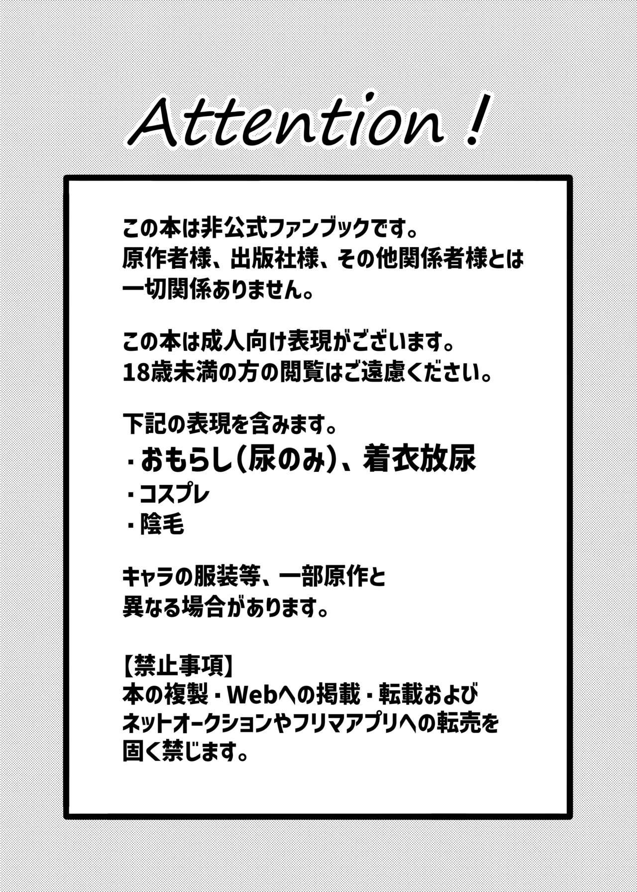 結束バンド おもらし総集本 page 3 full