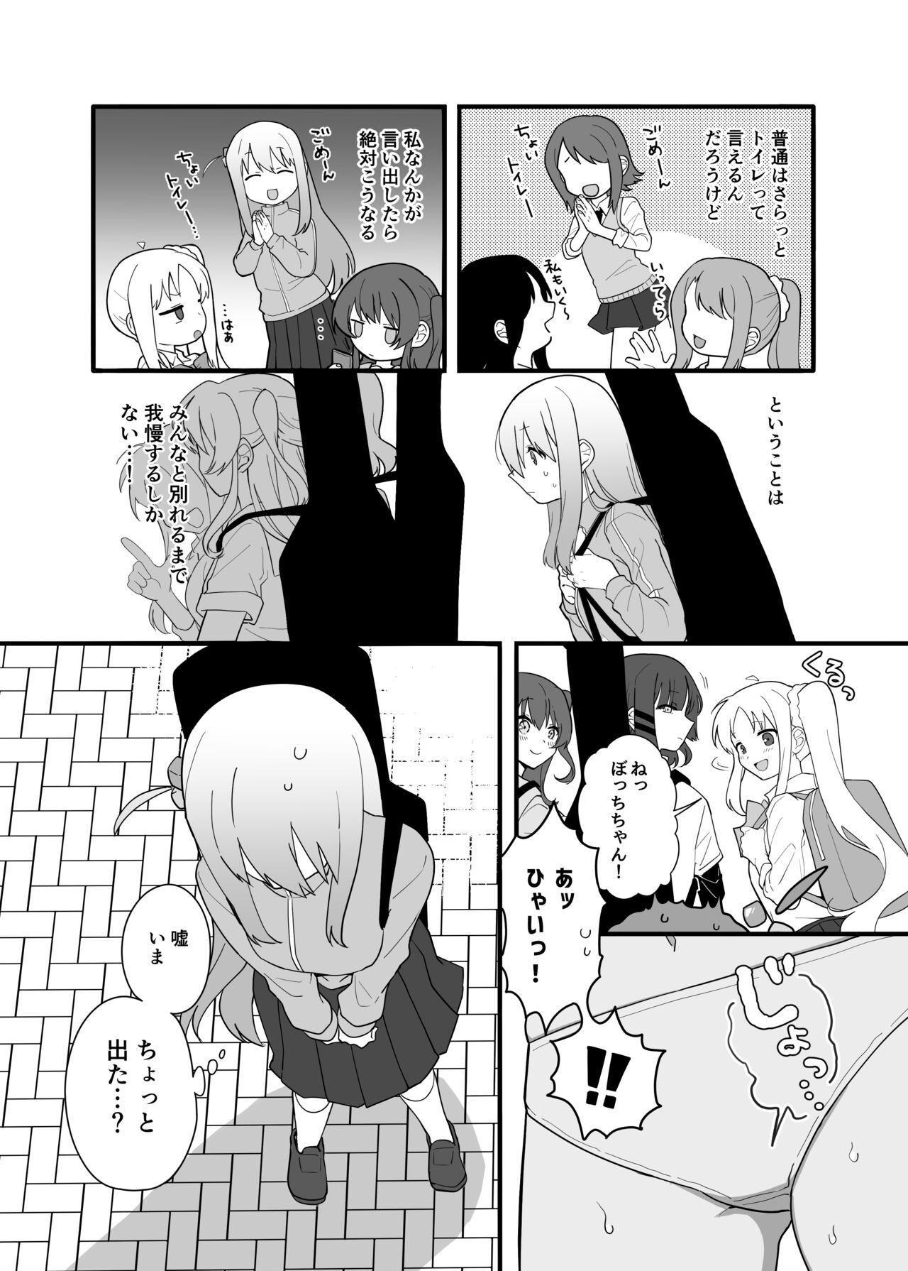 結束バンド おもらし総集本 page 6 full