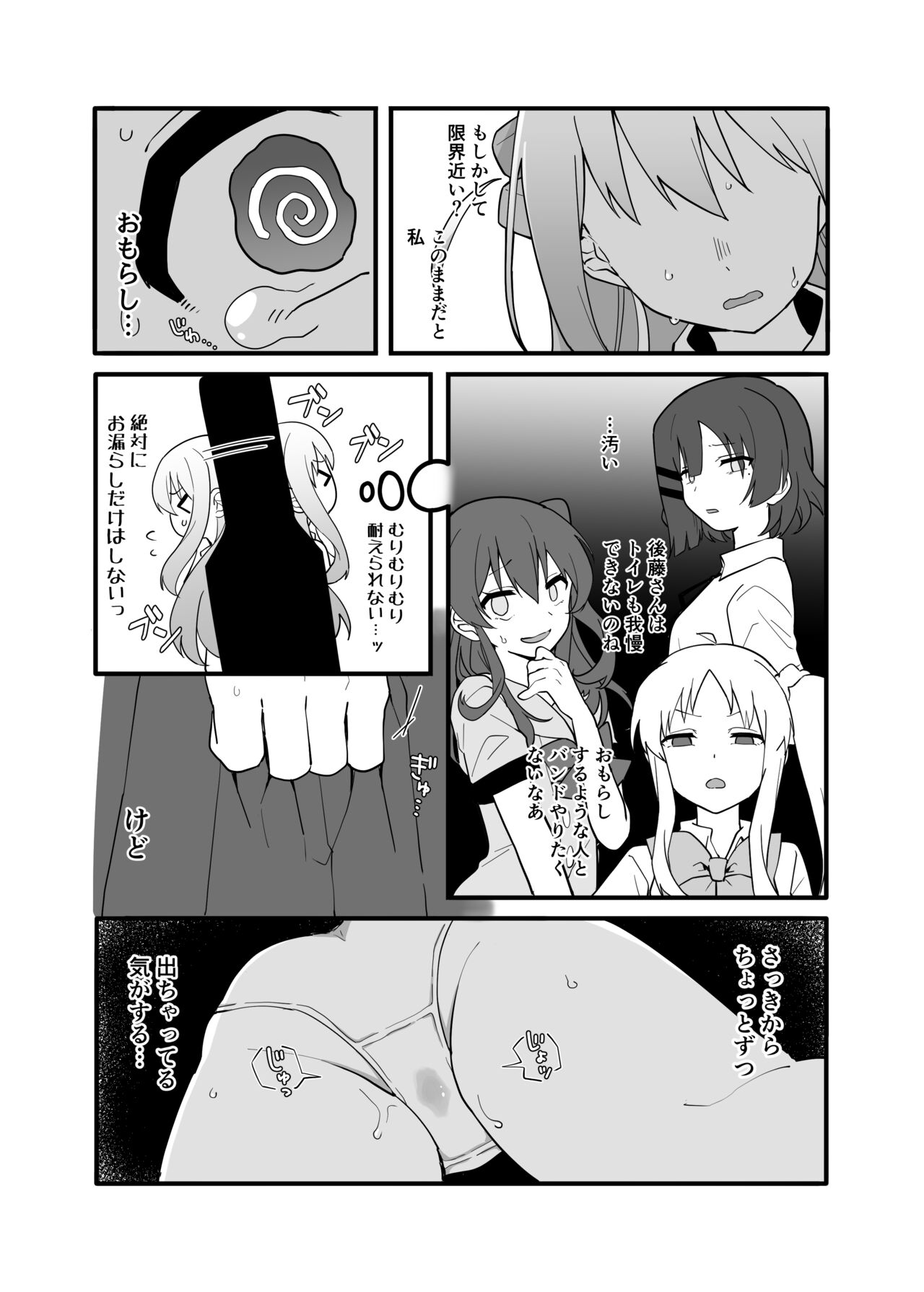 結束バンド おもらし総集本 page 7 full