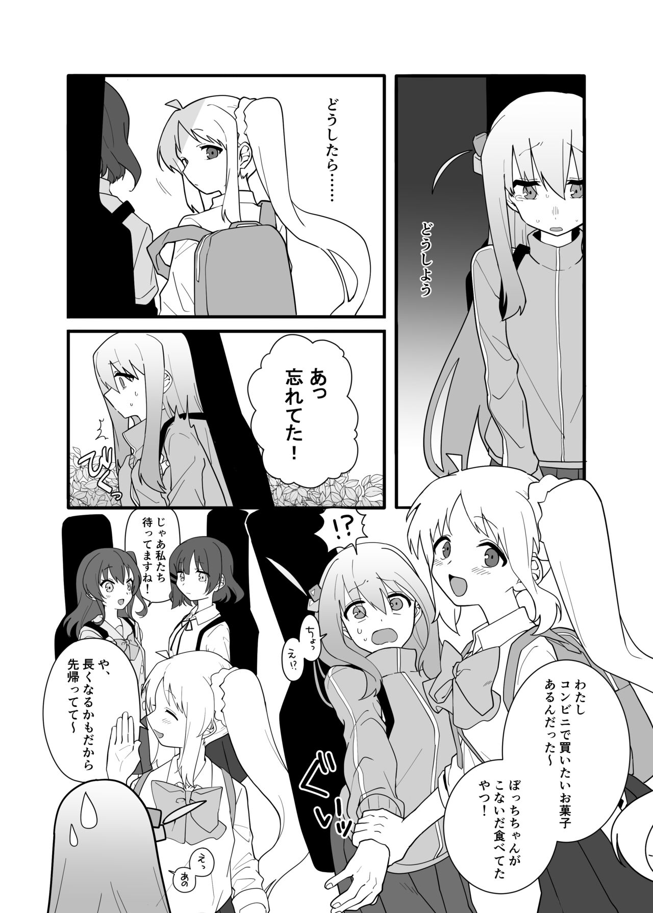 結束バンド おもらし総集本 page 8 full