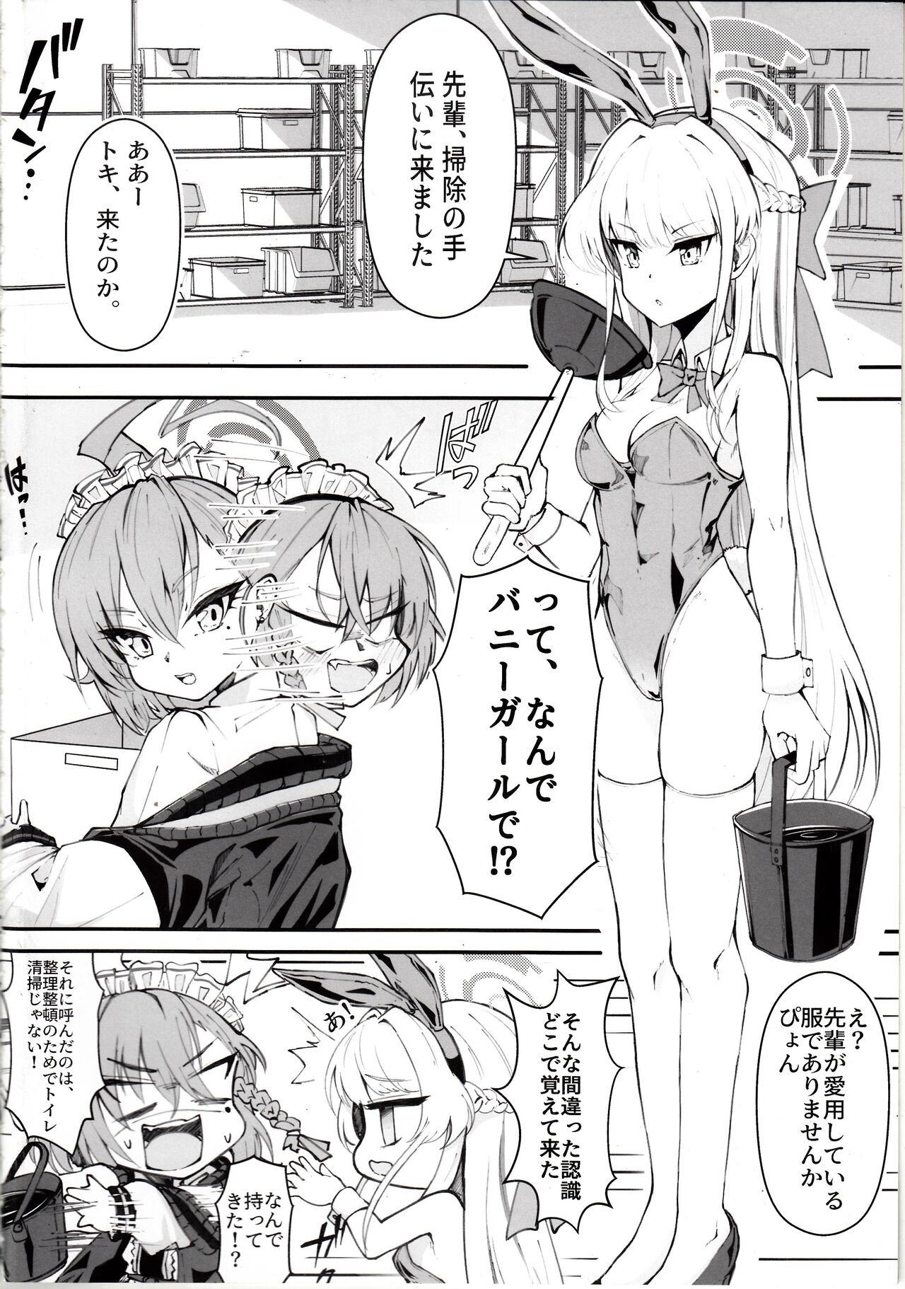 Ecchi na Kiki Tameshite mo ii desu ka? page 3 full