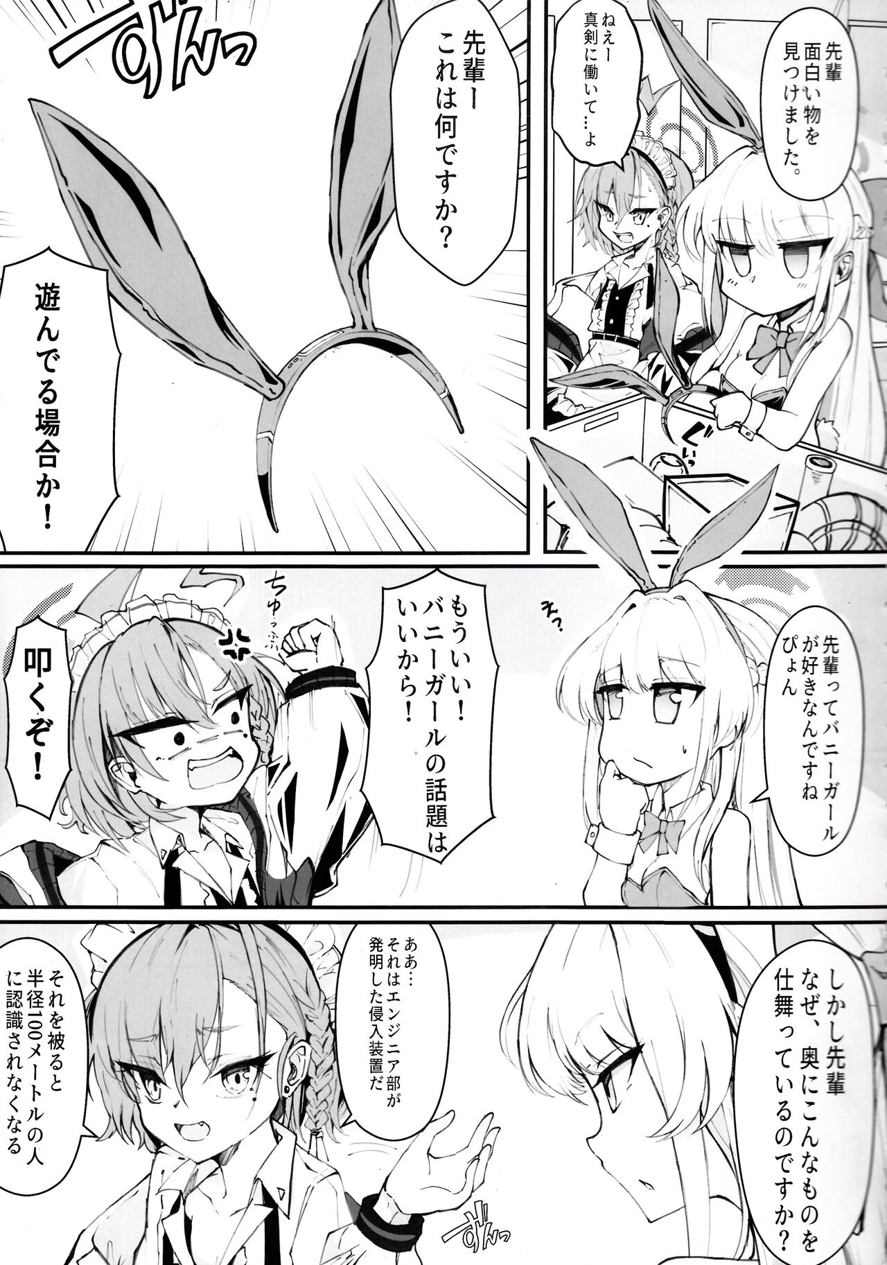 Ecchi na Kiki Tameshite mo ii desu ka? page 4 full