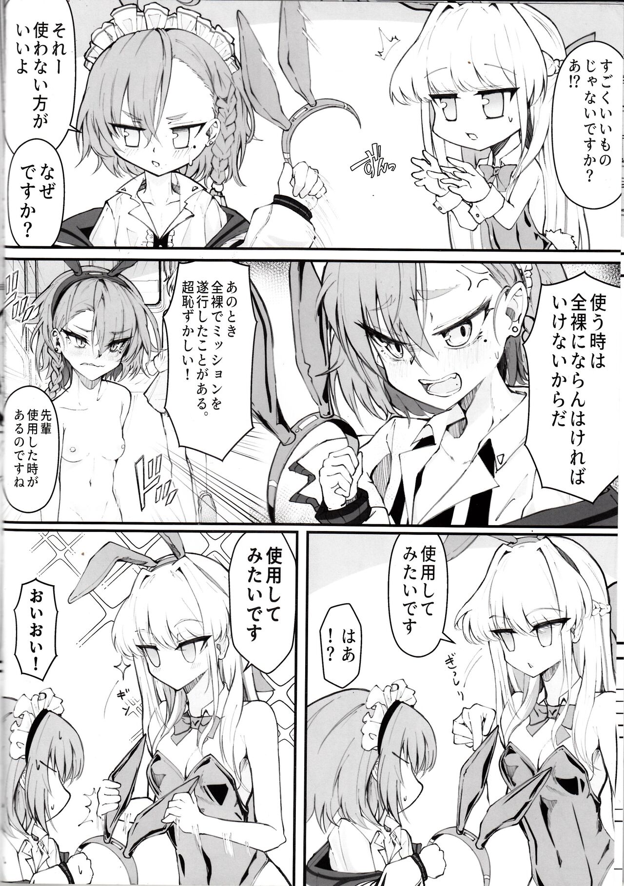 Ecchi na Kiki Tameshite mo ii desu ka? page 5 full