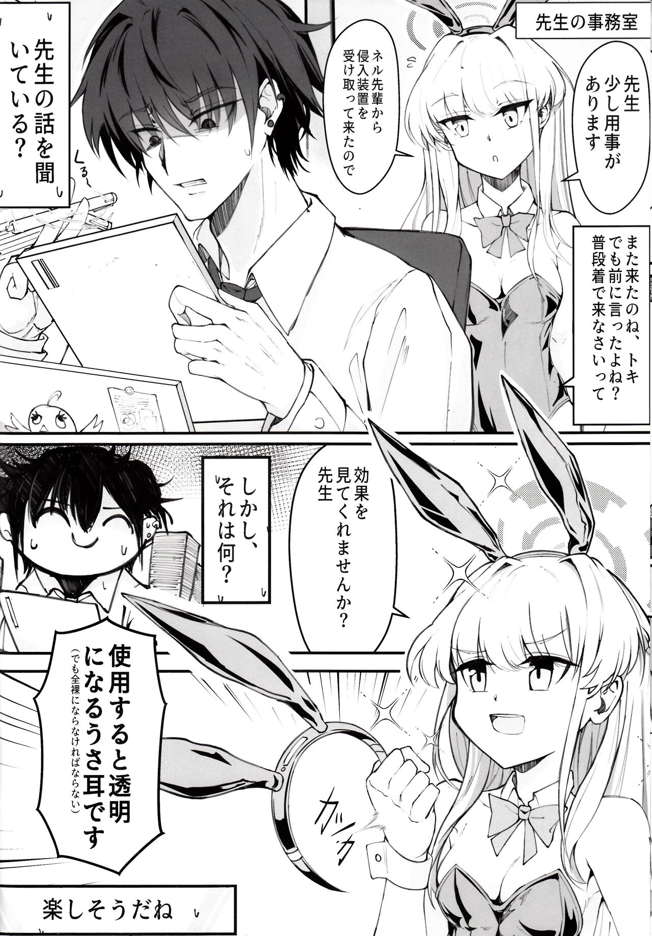 Ecchi na Kiki Tameshite mo ii desu ka? page 7 full