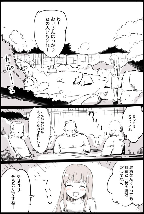 混浴温泉加藤さん page 2 full