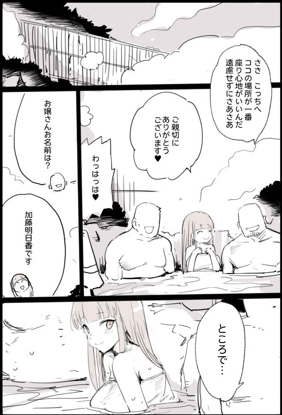 混浴温泉加藤さん page 3 full