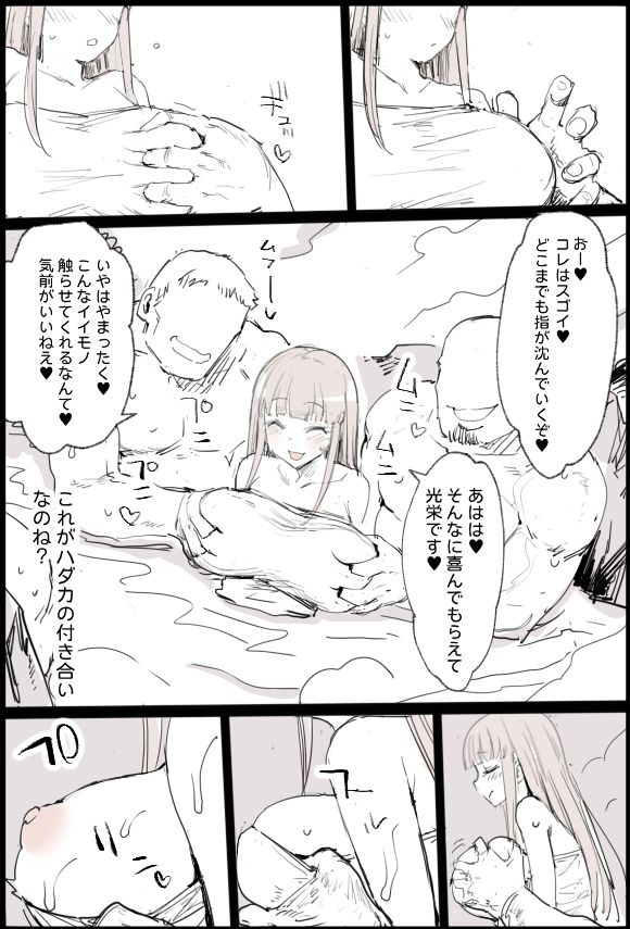 混浴温泉加藤さん page 5 full