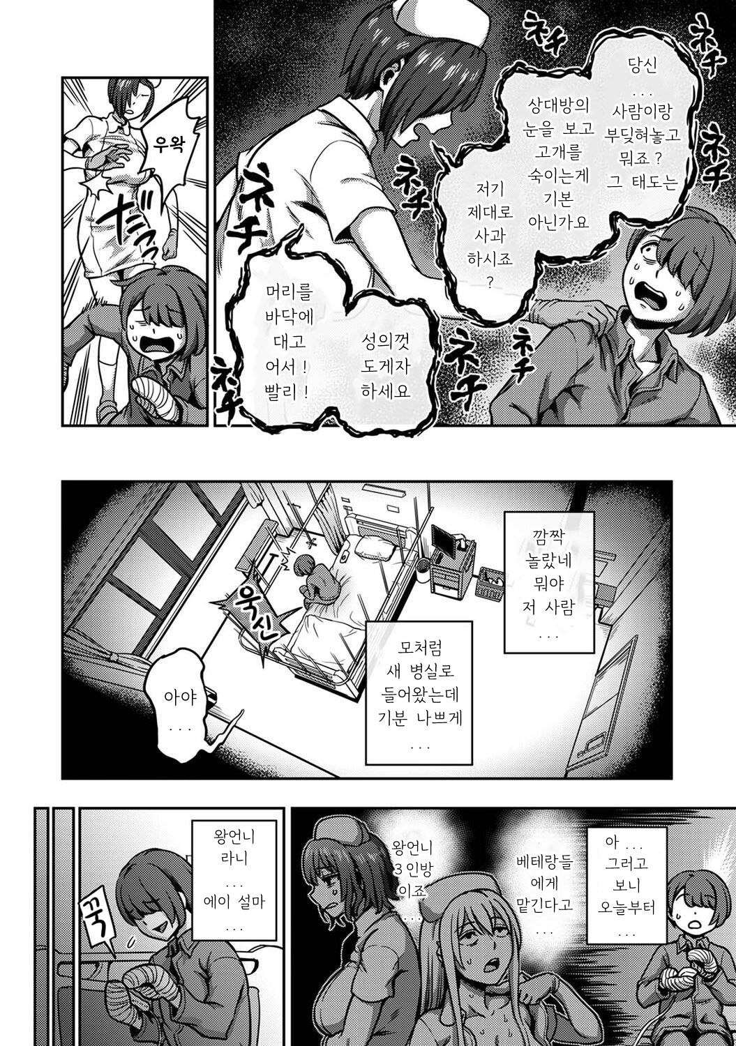 Sakusei Byoutou ~Seikaku Saiaku no Nurse shika Inai Byouin de Shasei Kanri Seikatsu~ Dai Roku Shou Zenpen | 착정병동 ~성격 최악인 간호사 밖에 없는 병원에서의 사정관리 생활~ 제6장 전편 page 3 full